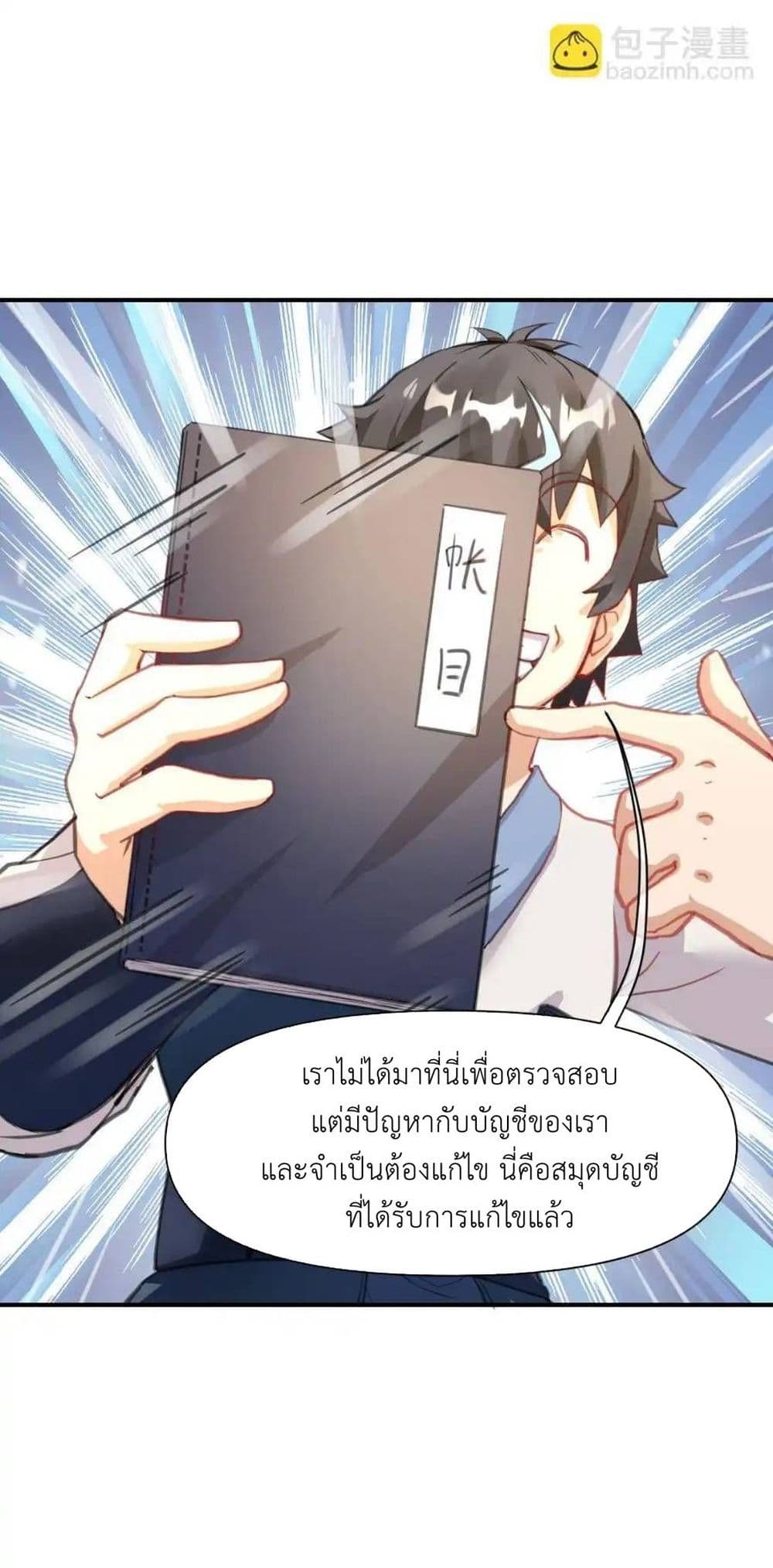 Traveling Through the World of Cultivation, But You Can Connect to the Internet page 12