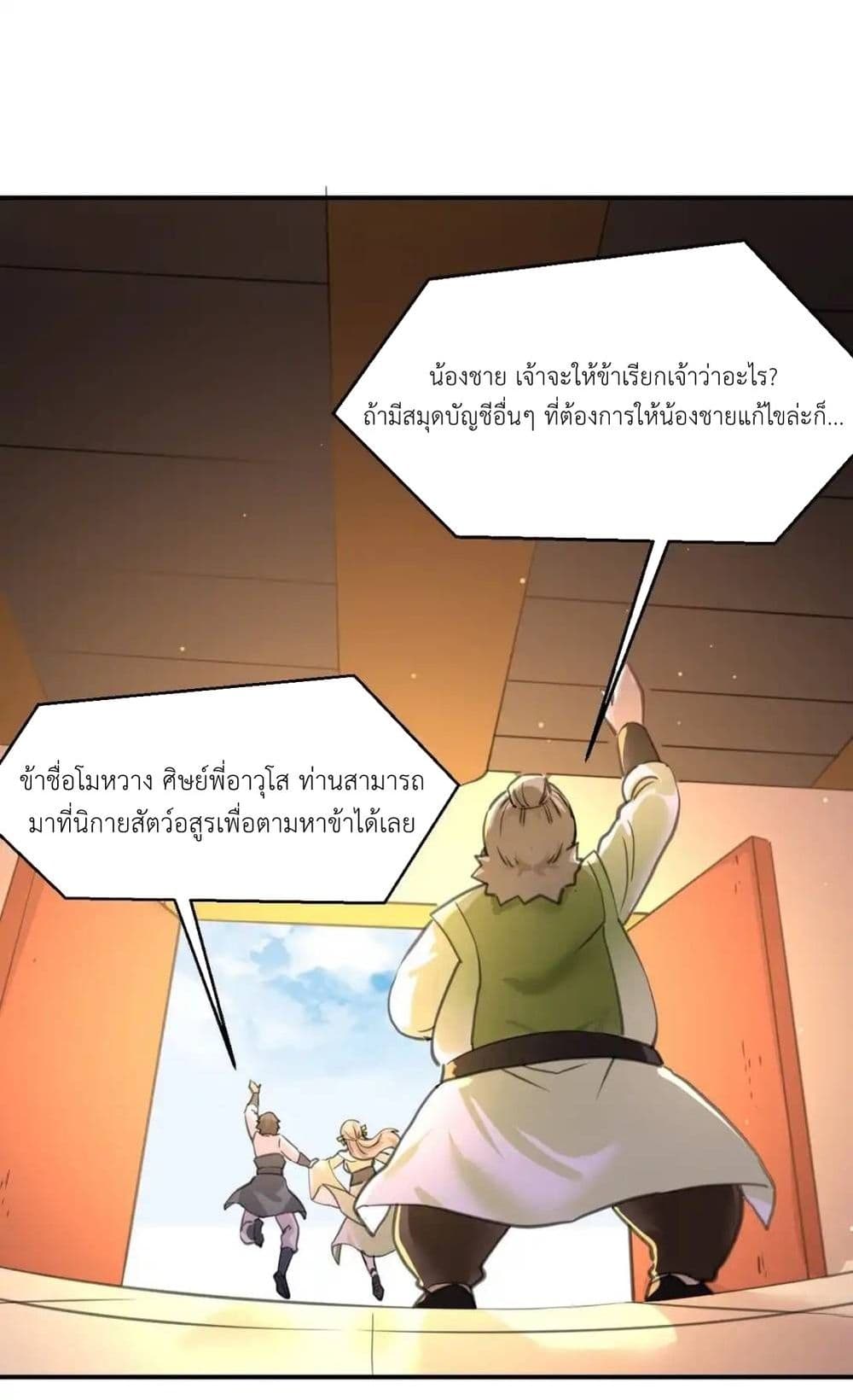 Traveling Through the World of Cultivation, But You Can Connect to the Internet page 23