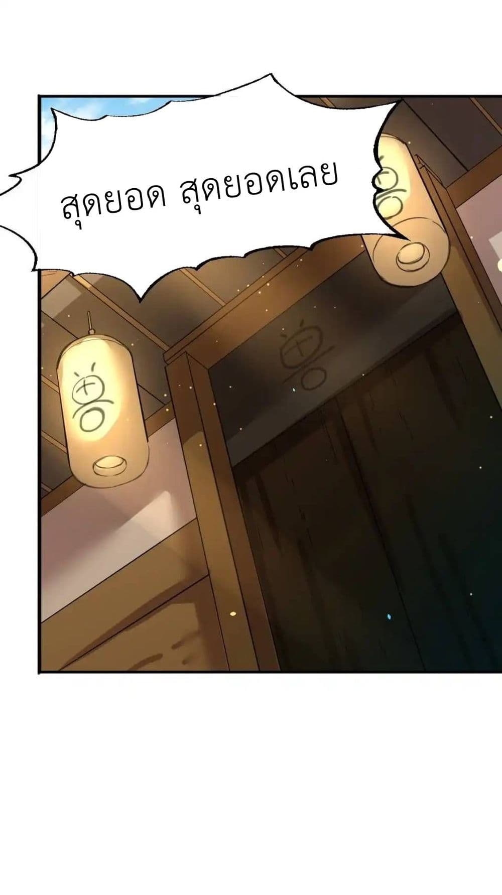 Traveling Through the World of Cultivation, But You Can Connect to the Internet page 24