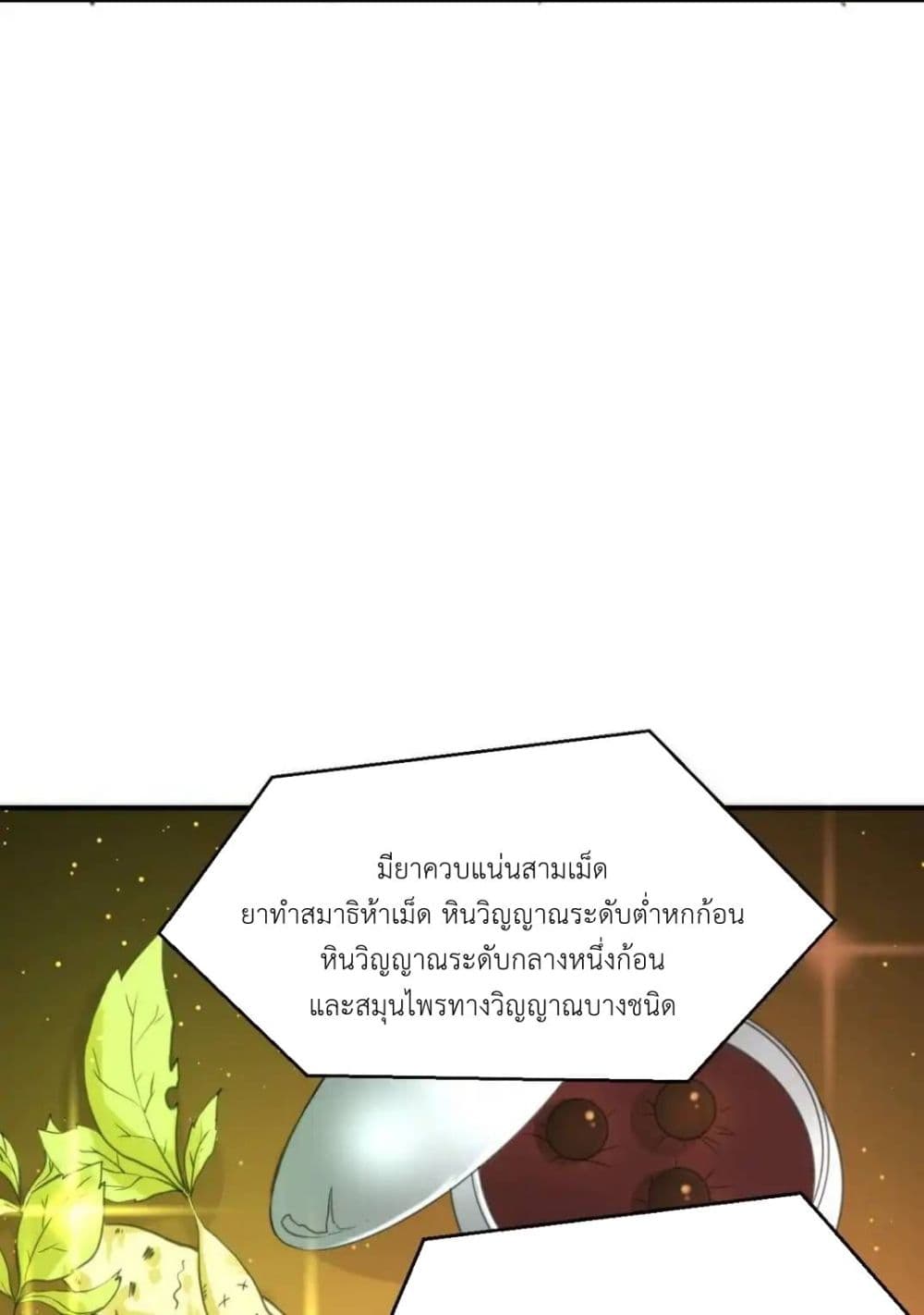 Traveling Through the World of Cultivation, But You Can Connect to the Internet page 28