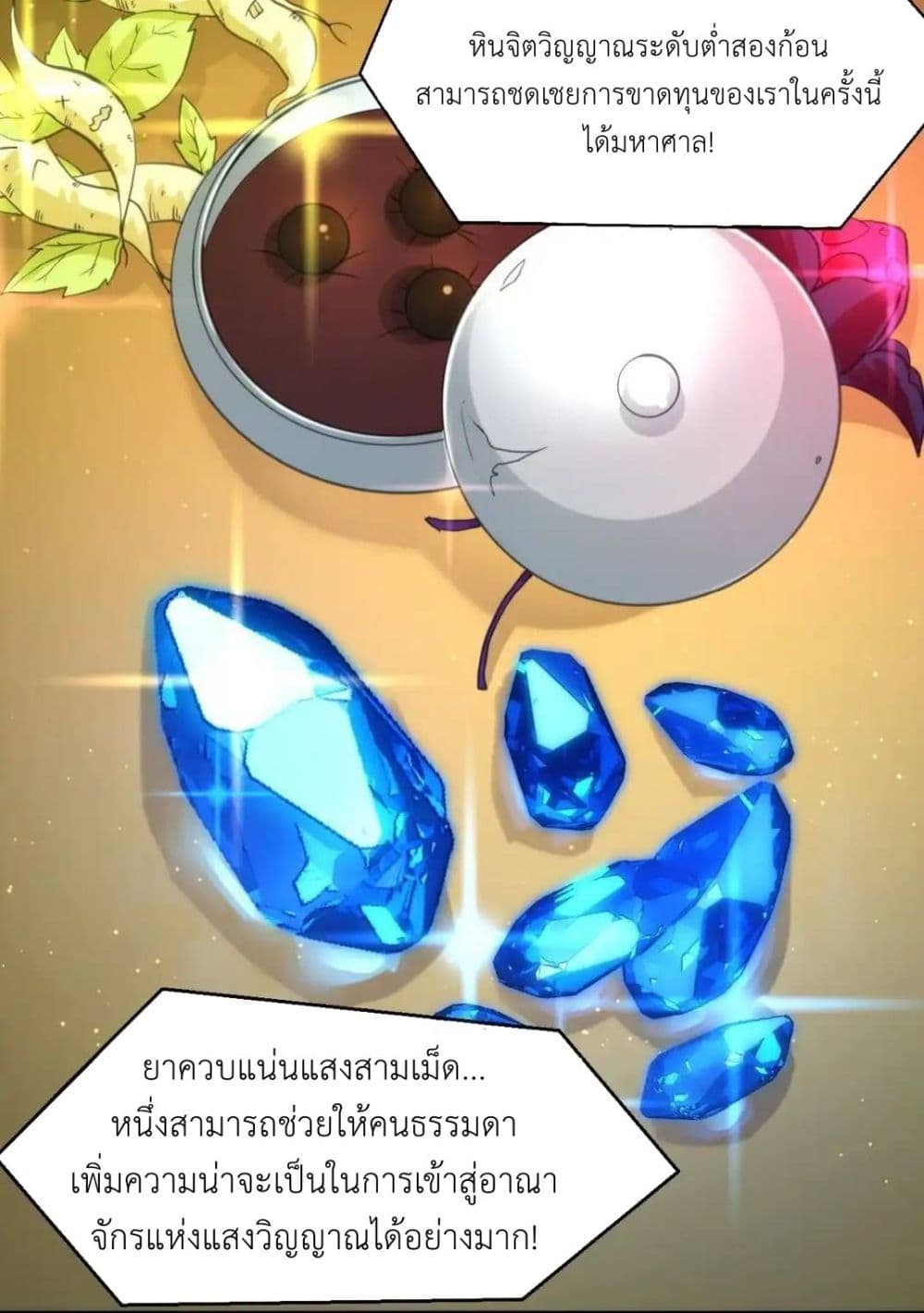 Traveling Through the World of Cultivation, But You Can Connect to the Internet page 29