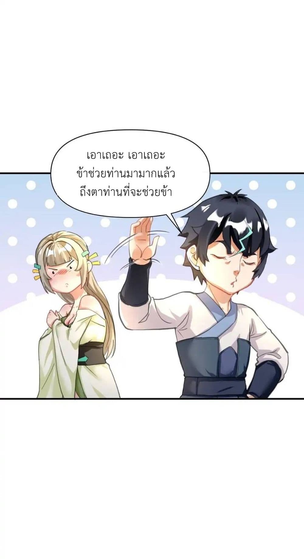 Traveling Through the World of Cultivation, But You Can Connect to the Internet page 39