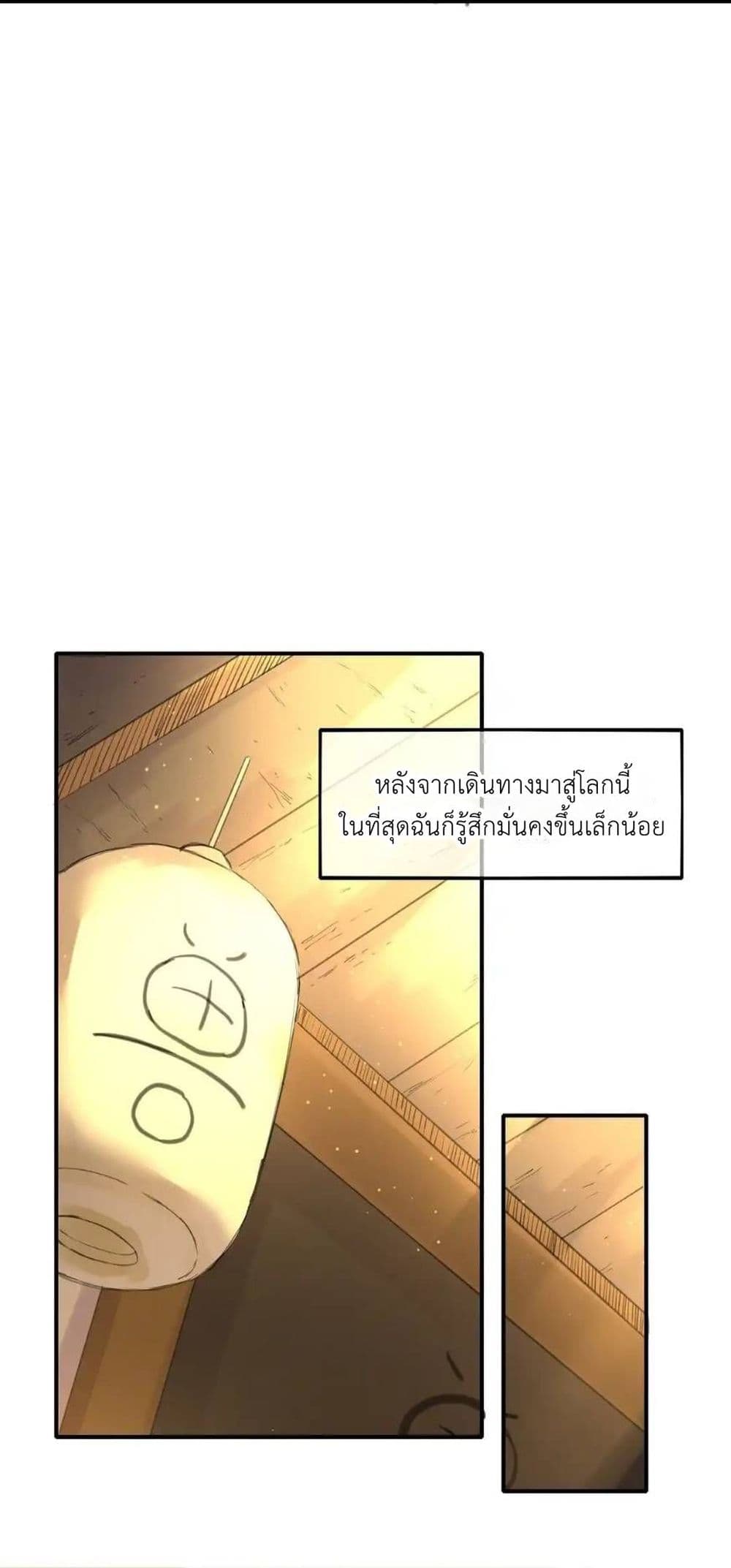 Traveling Through the World of Cultivation, But You Can Connect to the Internet page 44