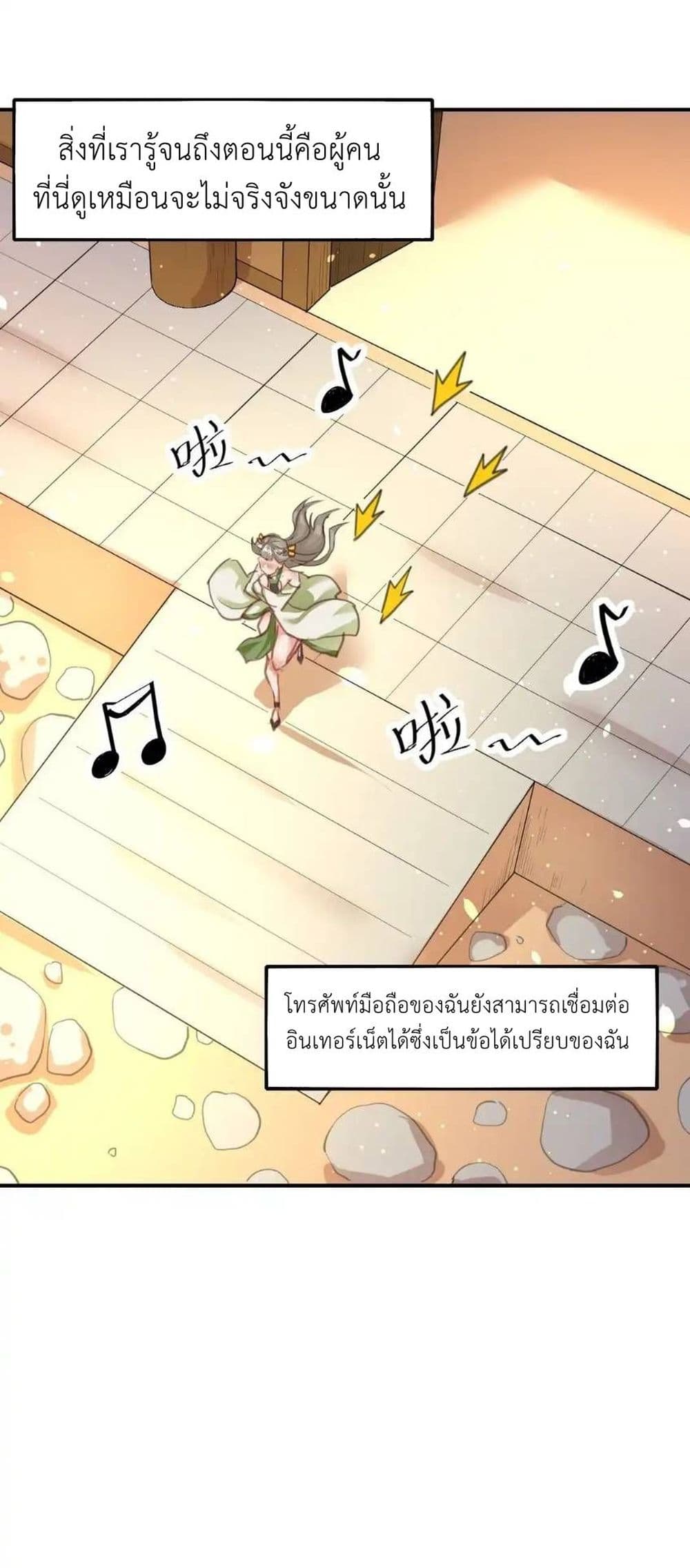 Traveling Through the World of Cultivation, But You Can Connect to the Internet page 45