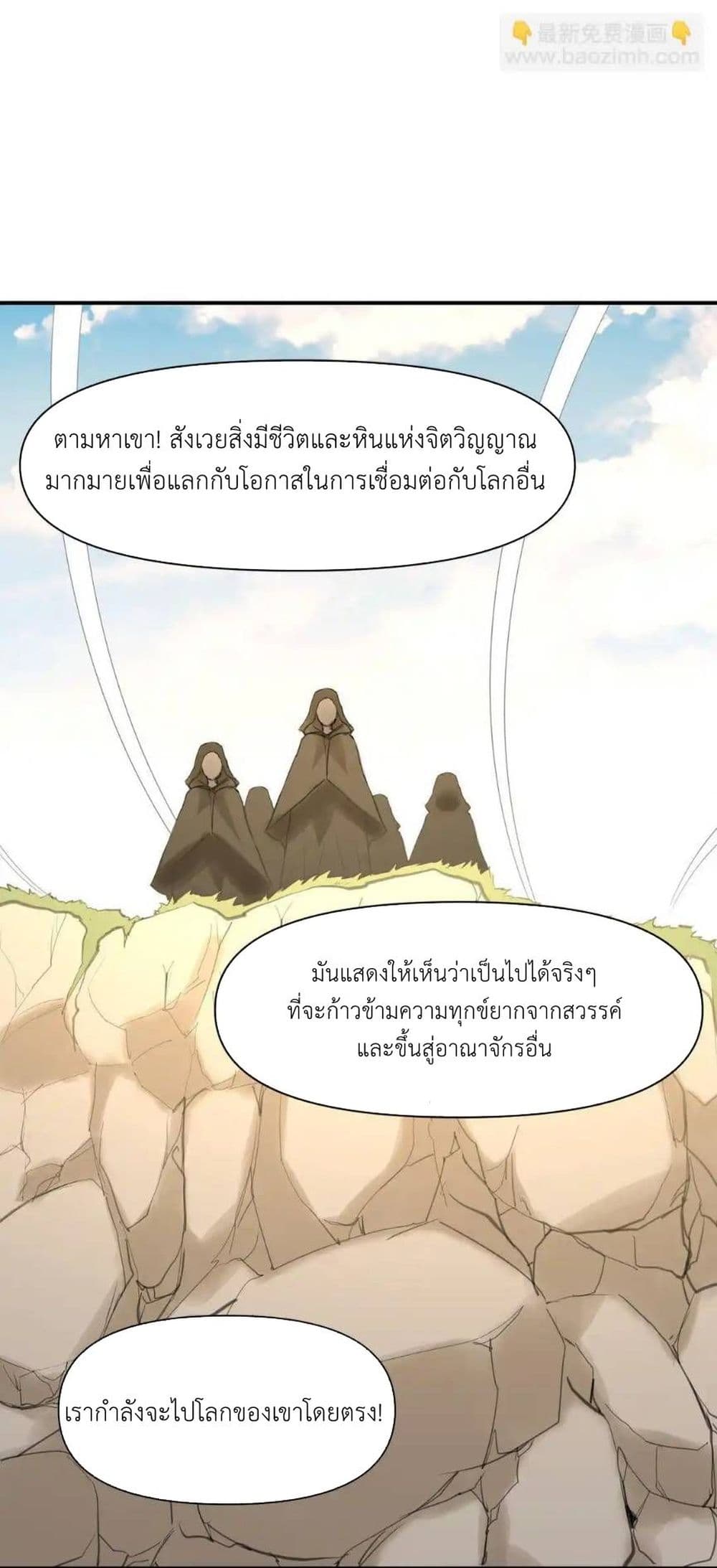 Traveling Through the World of Cultivation, But You Can Connect to the Internet page 56