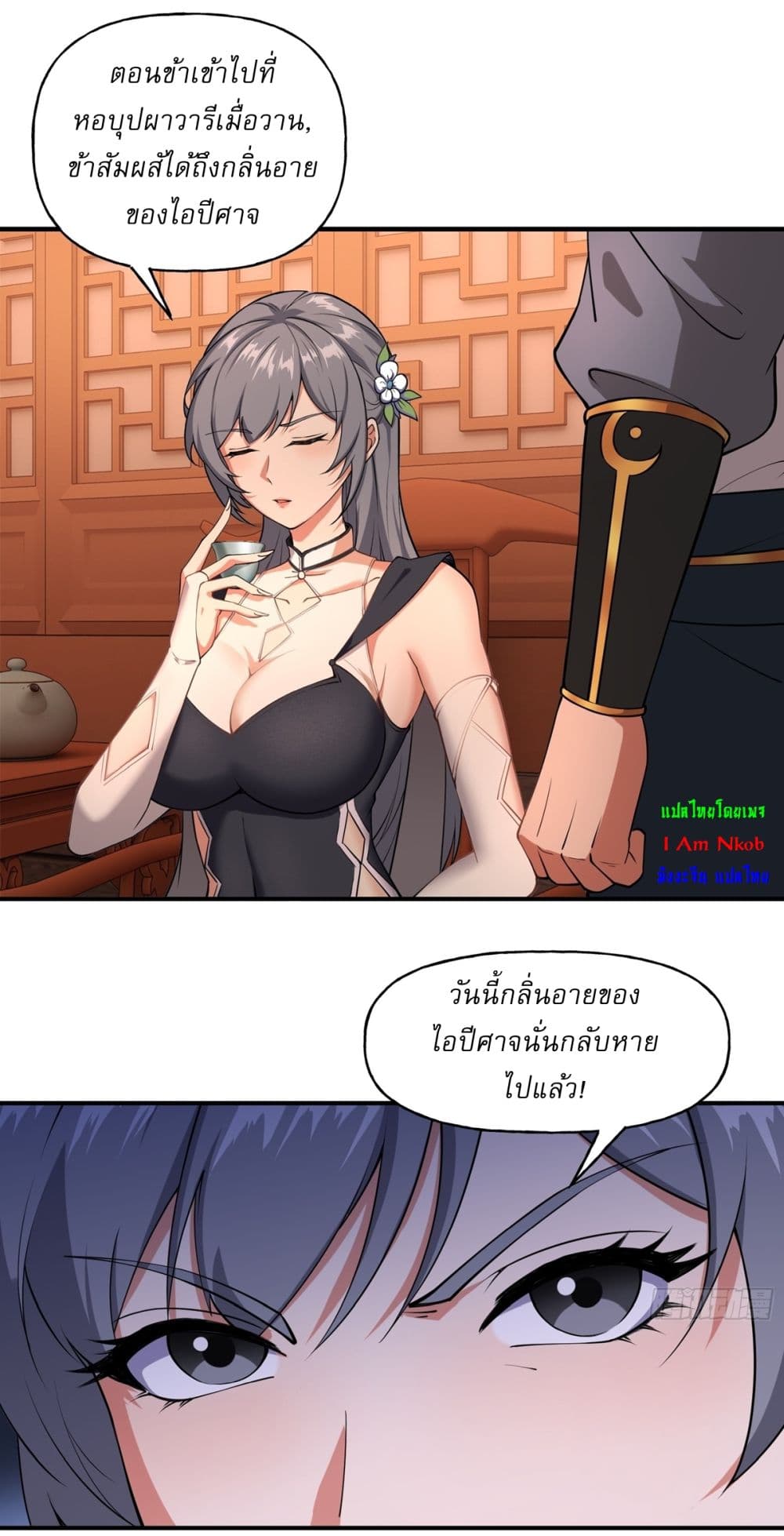 Traveling Through Time and Space to Become an Unlucky NPC I Have a Wife to Protect Me page 14