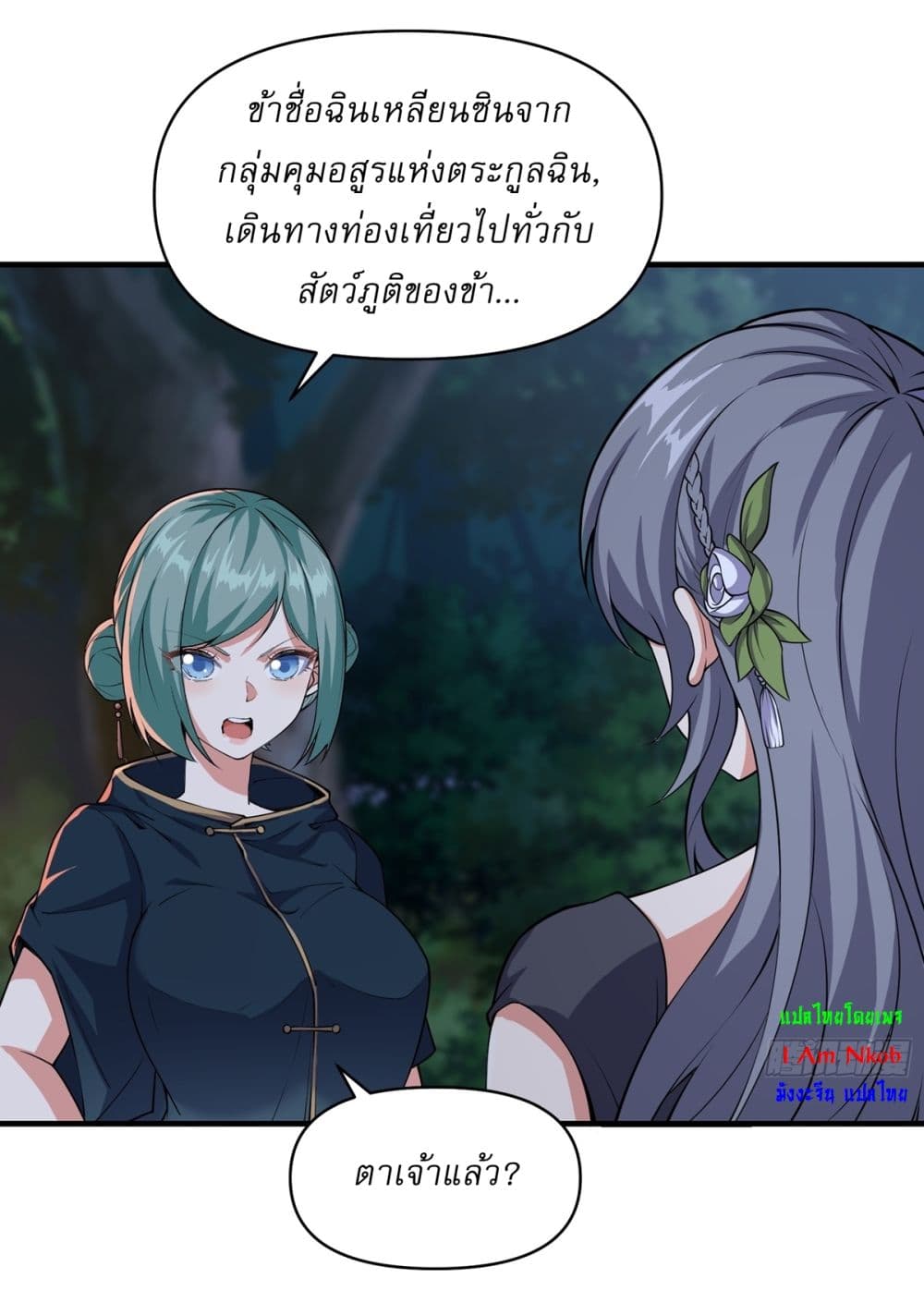 Traveling Through Time and Space to Become an Unlucky NPC I Have a Wife to Protect Me page 20