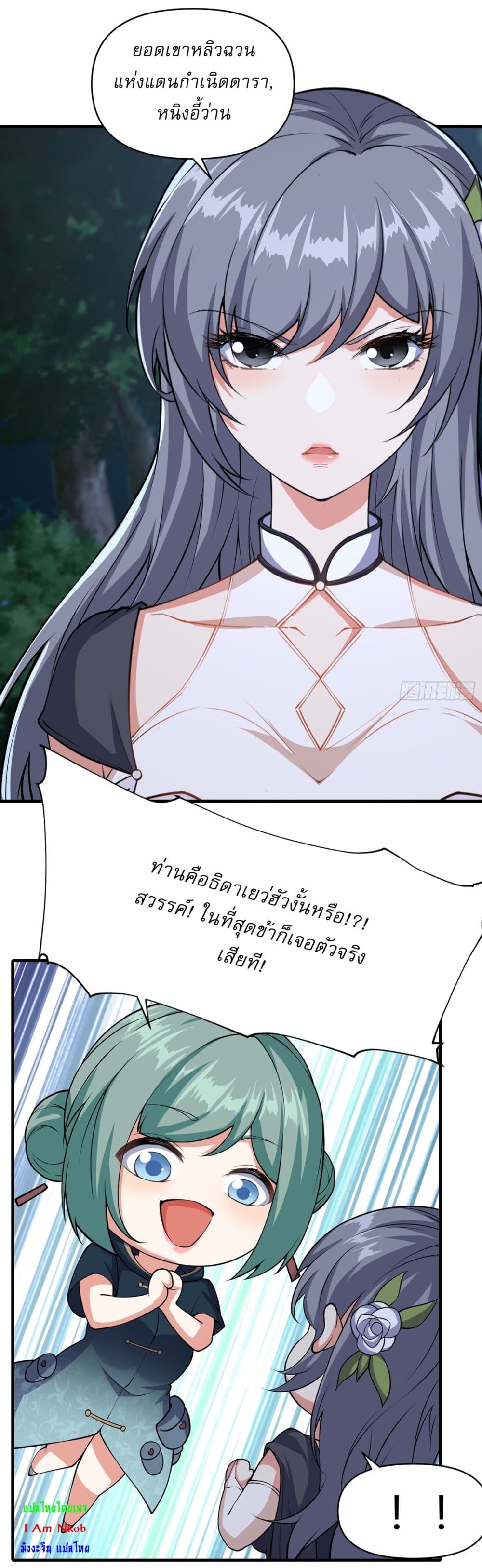 Traveling Through Time and Space to Become an Unlucky NPC I Have a Wife to Protect Me page 21