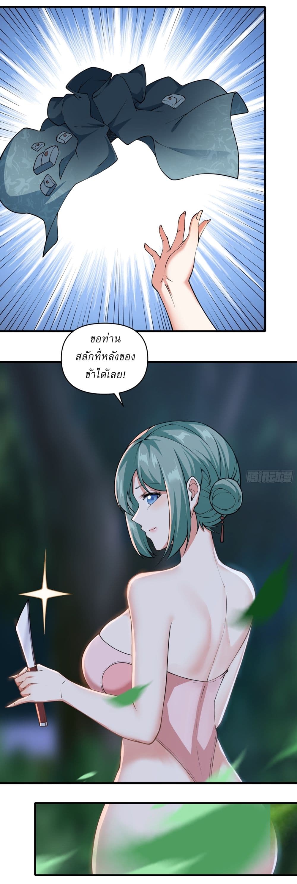 Traveling Through Time and Space to Become an Unlucky NPC I Have a Wife to Protect Me page 24