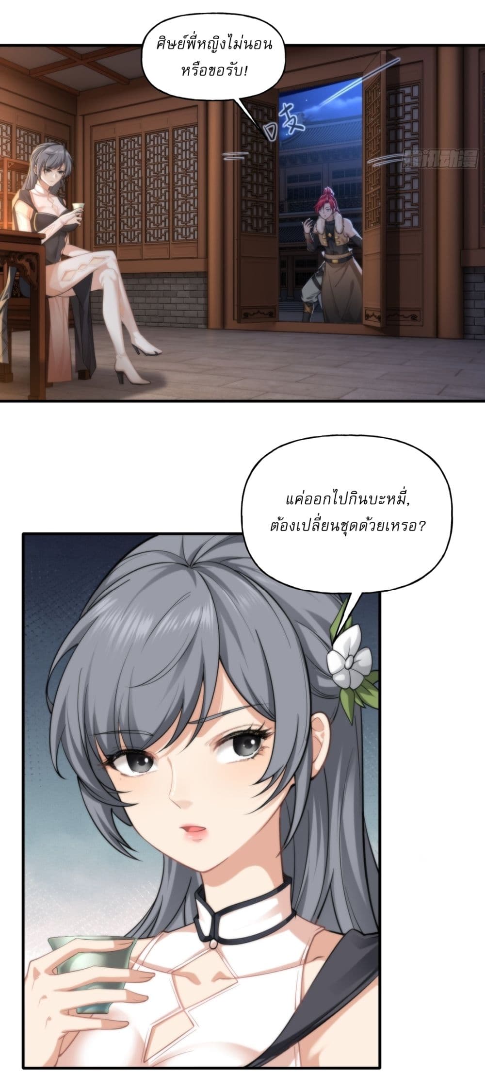 Traveling Through Time and Space to Become an Unlucky NPC I Have a Wife to Protect Me page 17