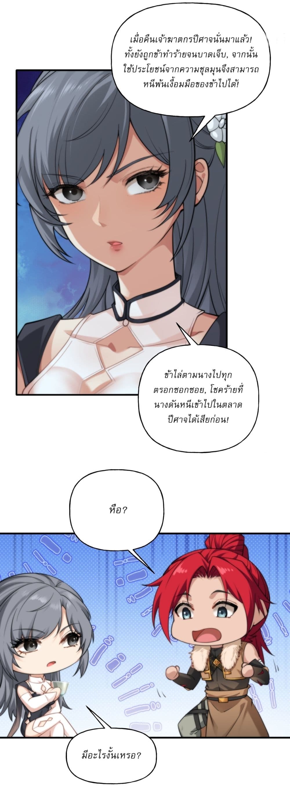 Traveling Through Time and Space to Become an Unlucky NPC I Have a Wife to Protect Me page 21
