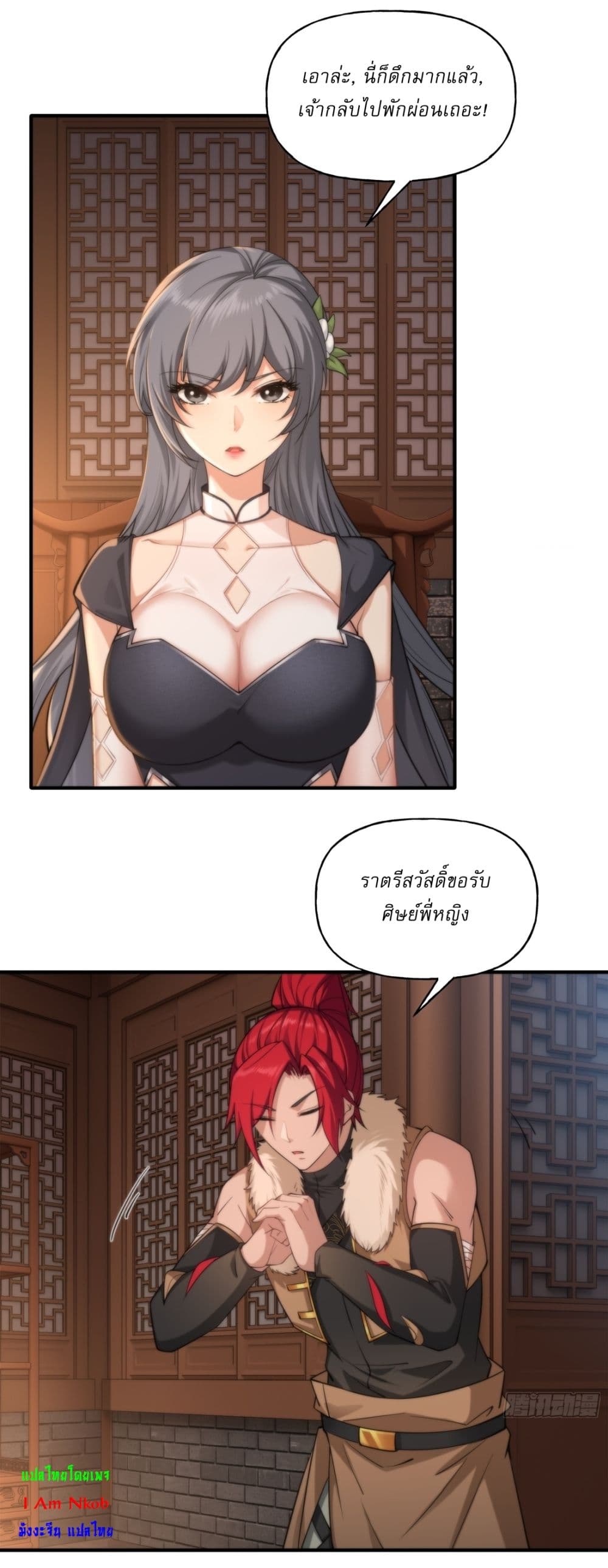 Traveling Through Time and Space to Become an Unlucky NPC I Have a Wife to Protect Me page 24