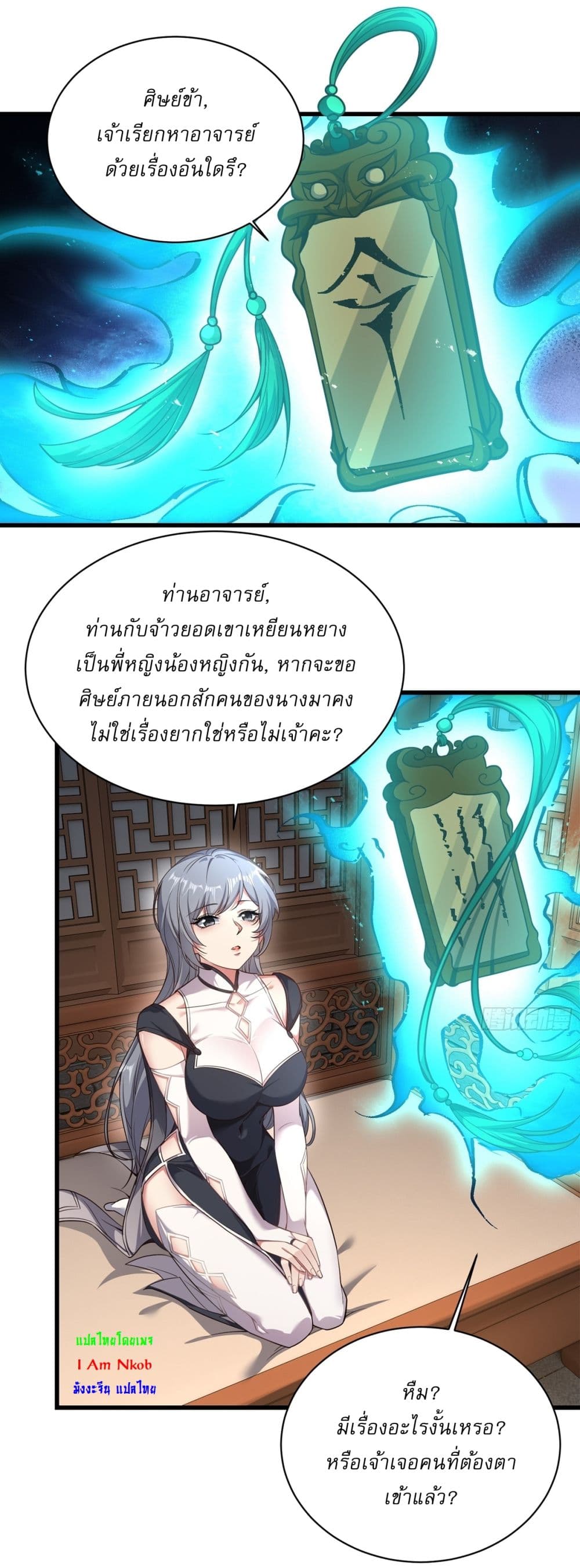 Traveling Through Time and Space to Become an Unlucky NPC I Have a Wife to Protect Me page 29