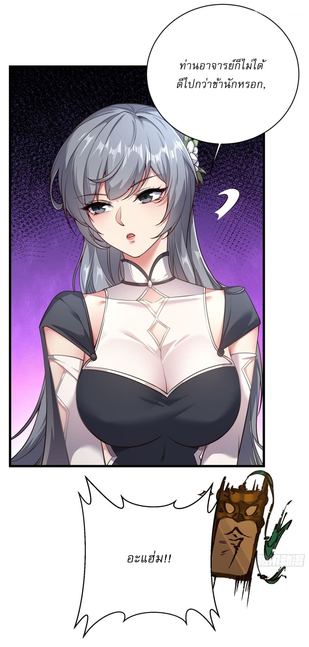 Traveling Through Time and Space to Become an Unlucky NPC I Have a Wife to Protect Me page 33