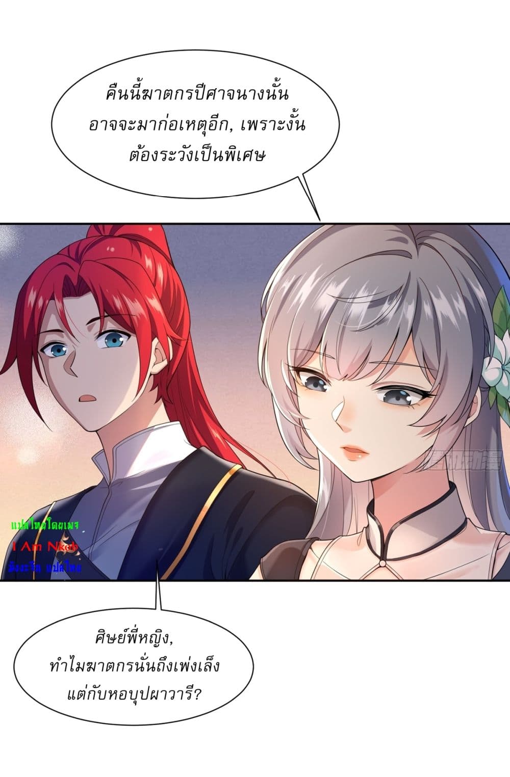 Traveling Through Time and Space to Become an Unlucky NPC I Have a Wife to Protect Me page 6