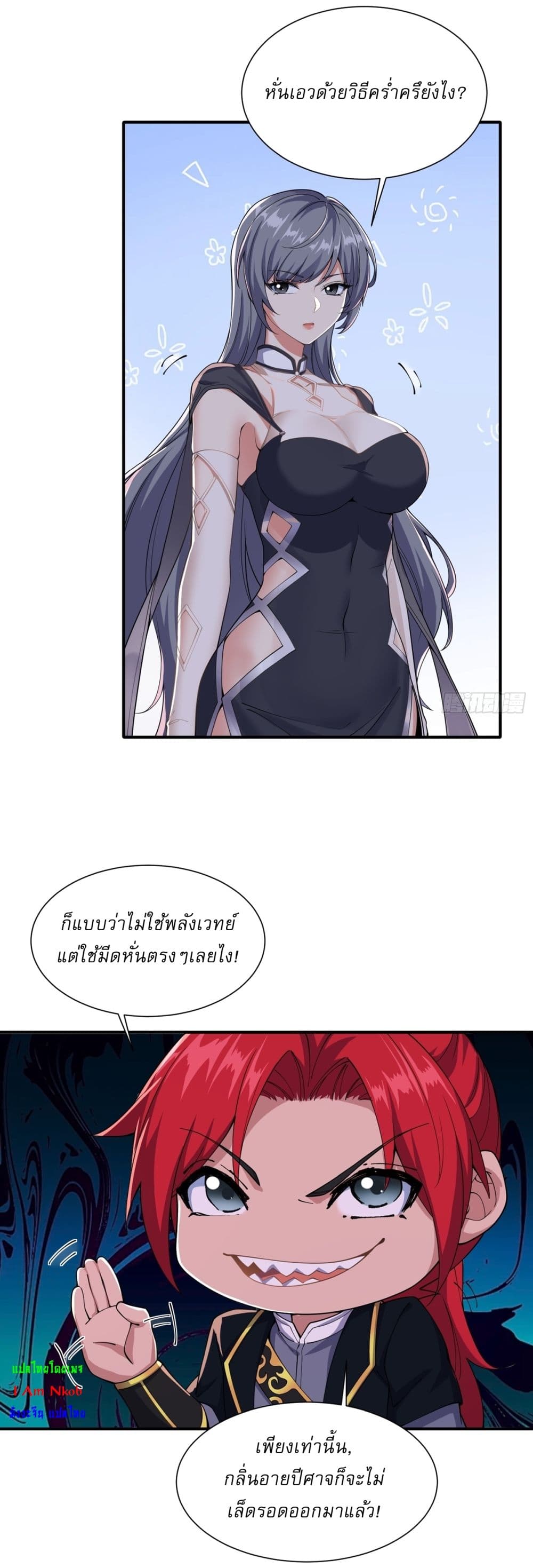 Traveling Through Time and Space to Become an Unlucky NPC I Have a Wife to Protect Me page 27