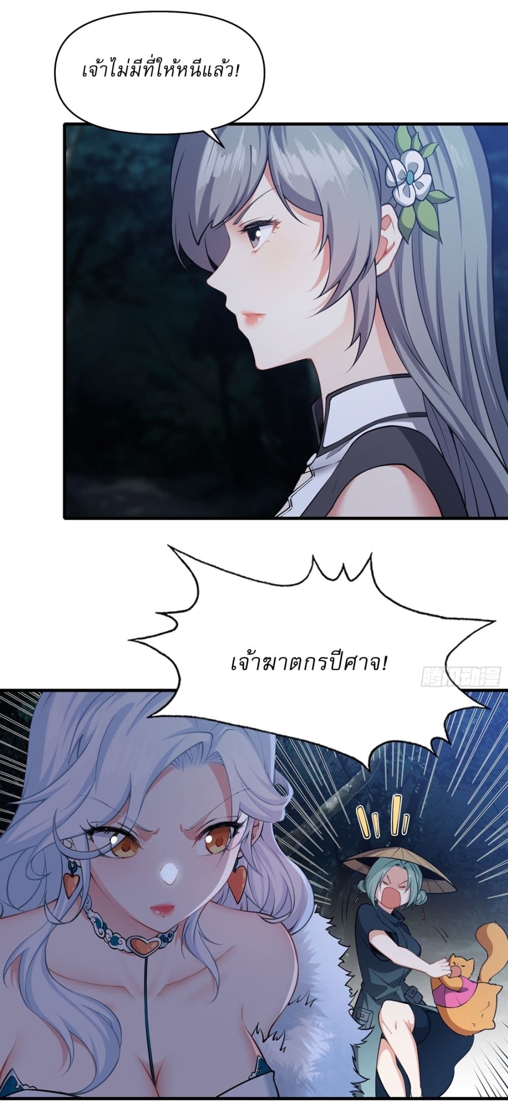 Traveling Through Time and Space to Become an Unlucky NPC I Have a Wife to Protect Me page 3