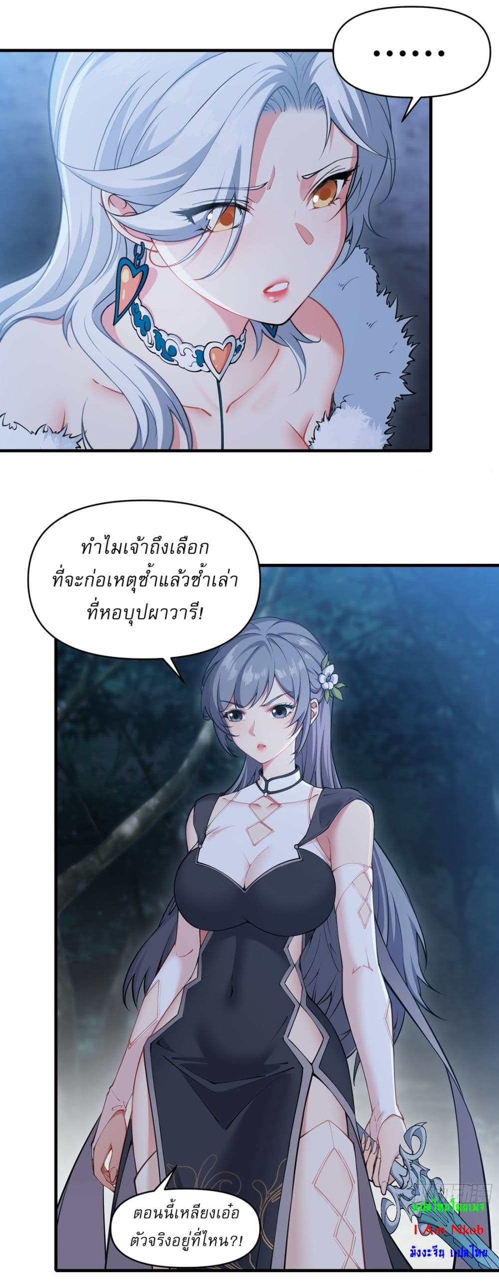 Traveling Through Time and Space to Become an Unlucky NPC I Have a Wife to Protect Me page 11
