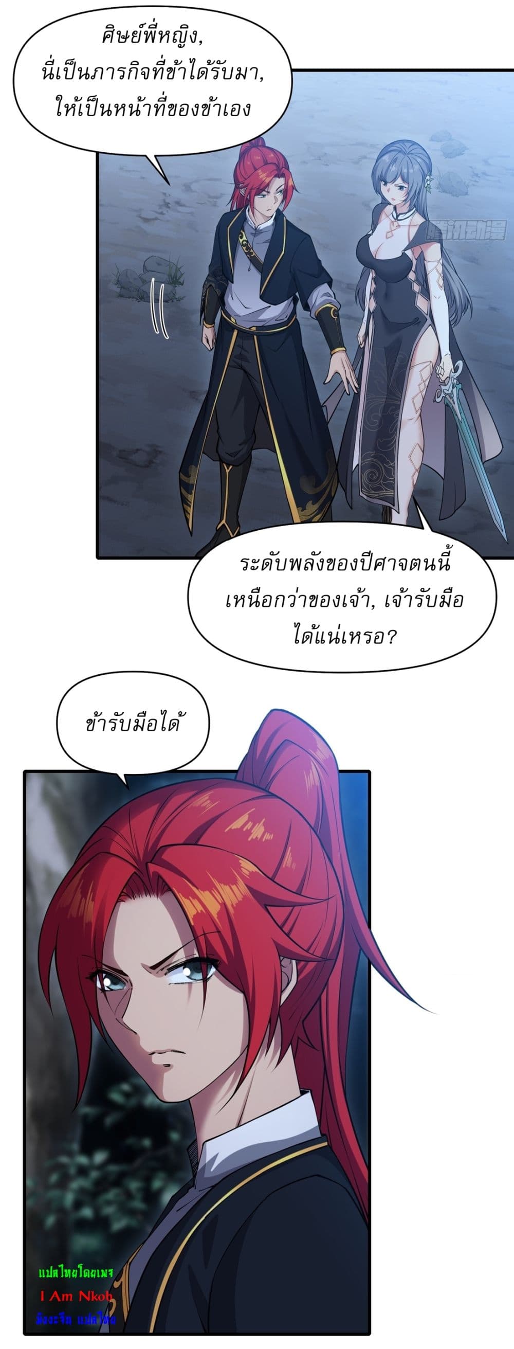 Traveling Through Time and Space to Become an Unlucky NPC I Have a Wife to Protect Me page 16