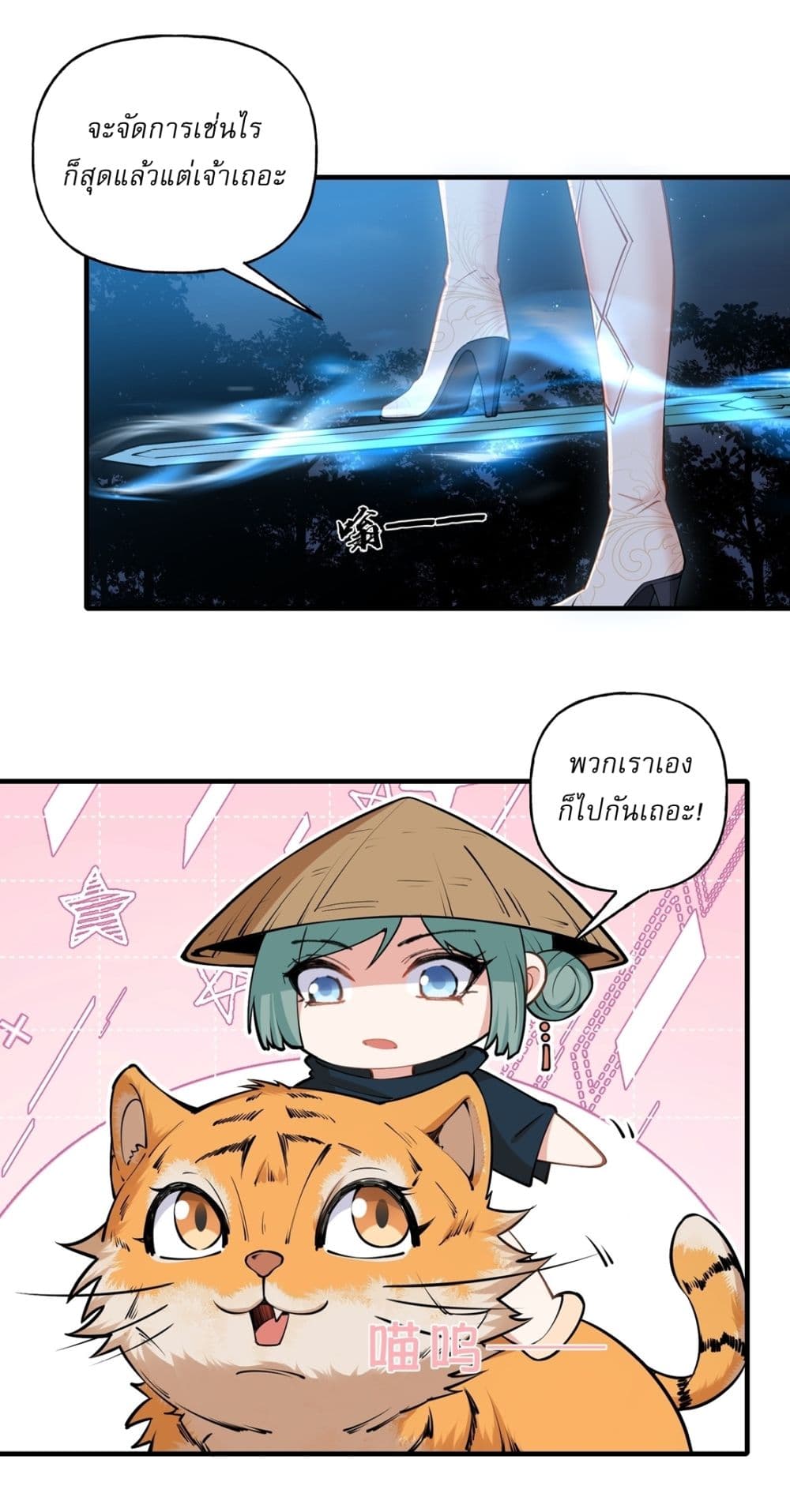 Traveling Through Time and Space to Become an Unlucky NPC I Have a Wife to Protect Me page 32