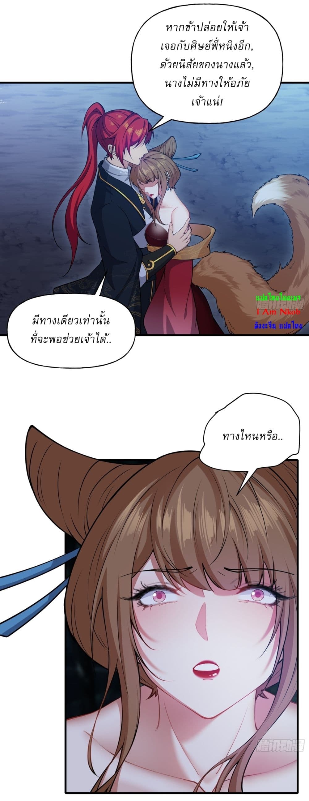 Traveling Through Time and Space to Become an Unlucky NPC I Have a Wife to Protect Me page 38