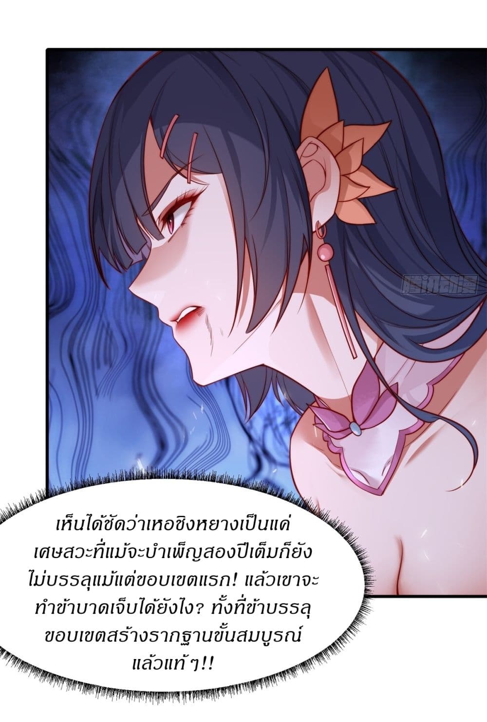 Traveling Through Time and Space to Become an Unlucky NPC I Have a Wife to Protect Me page 17