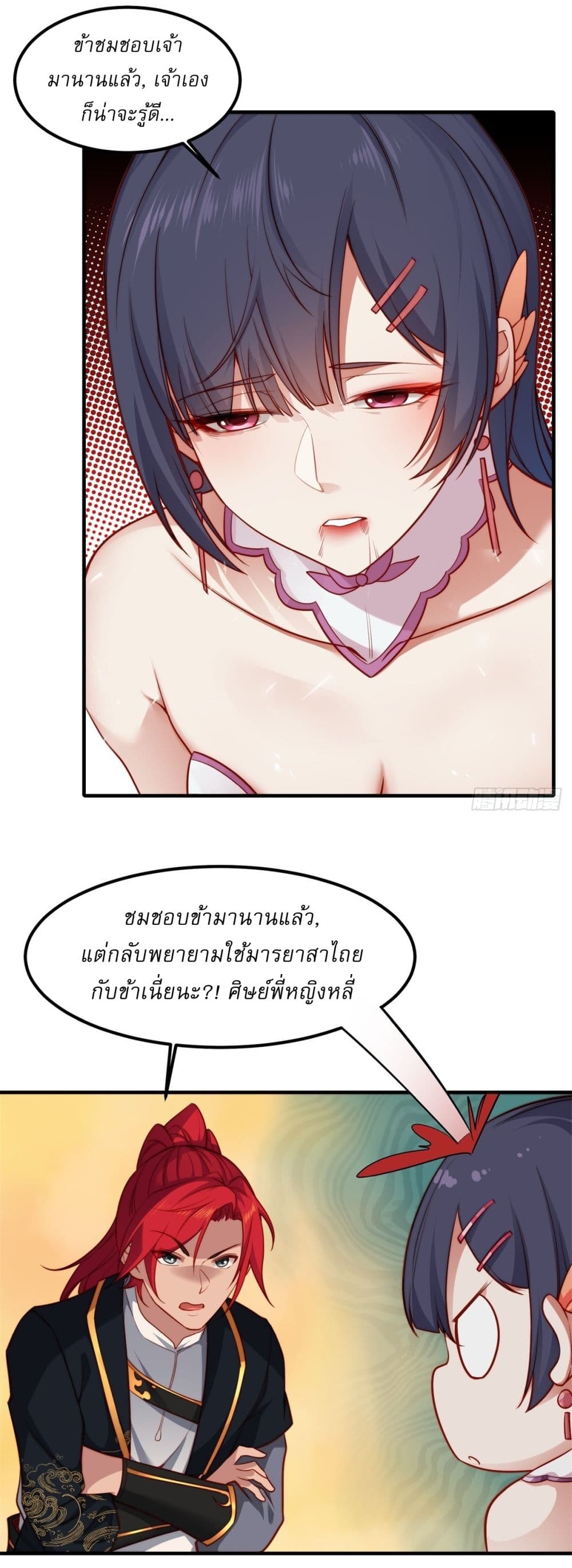 Traveling Through Time and Space to Become an Unlucky NPC I Have a Wife to Protect Me page 19