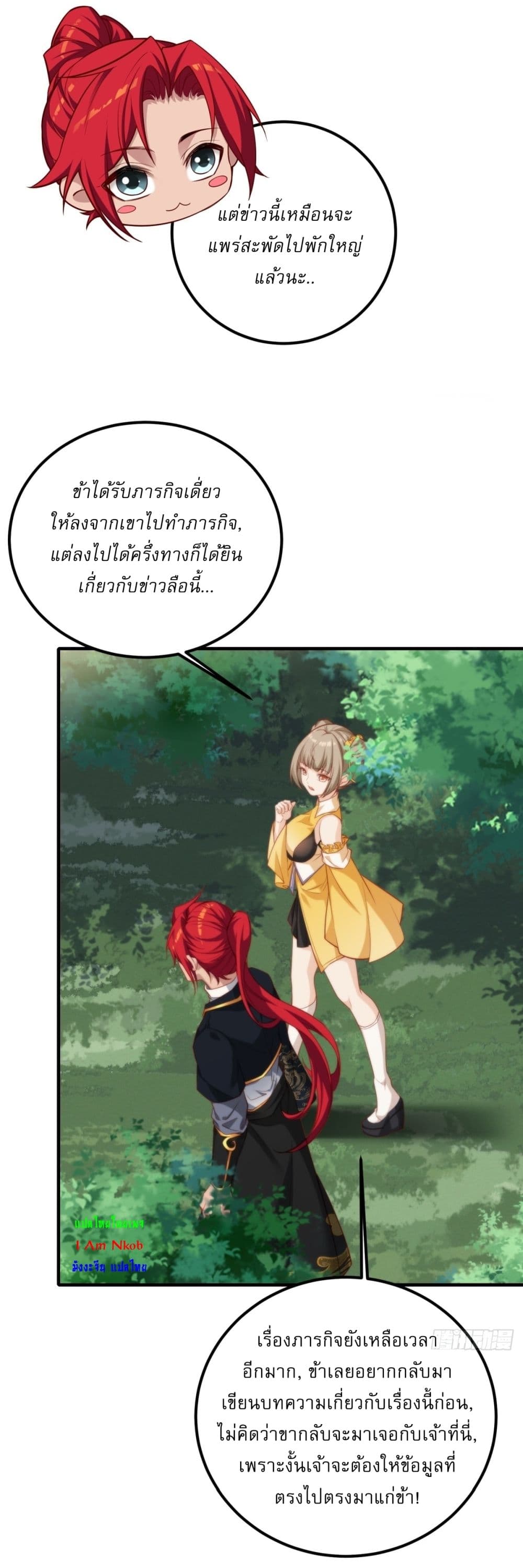 Traveling Through Time and Space to Become an Unlucky NPC I Have a Wife to Protect Me page 36
