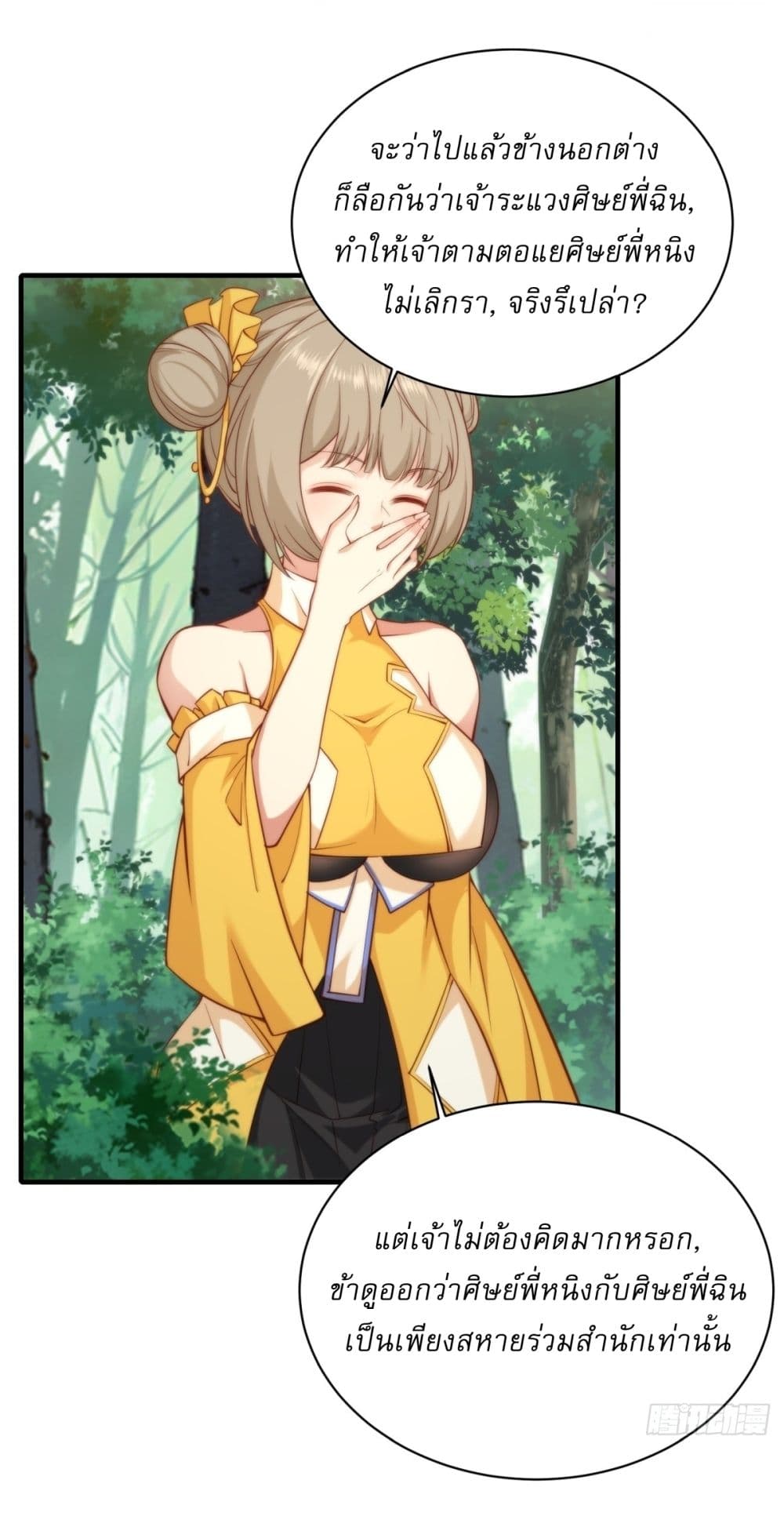 Traveling Through Time and Space to Become an Unlucky NPC I Have a Wife to Protect Me page 38