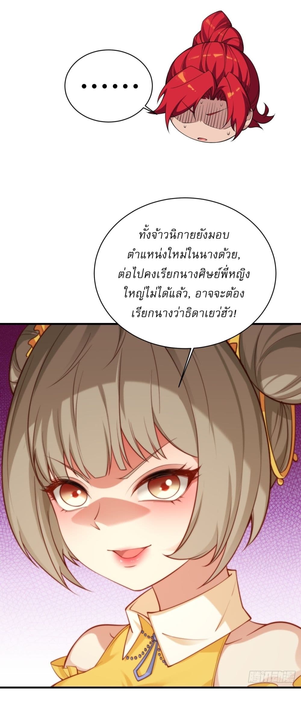 Traveling Through Time and Space to Become an Unlucky NPC I Have a Wife to Protect Me page 43