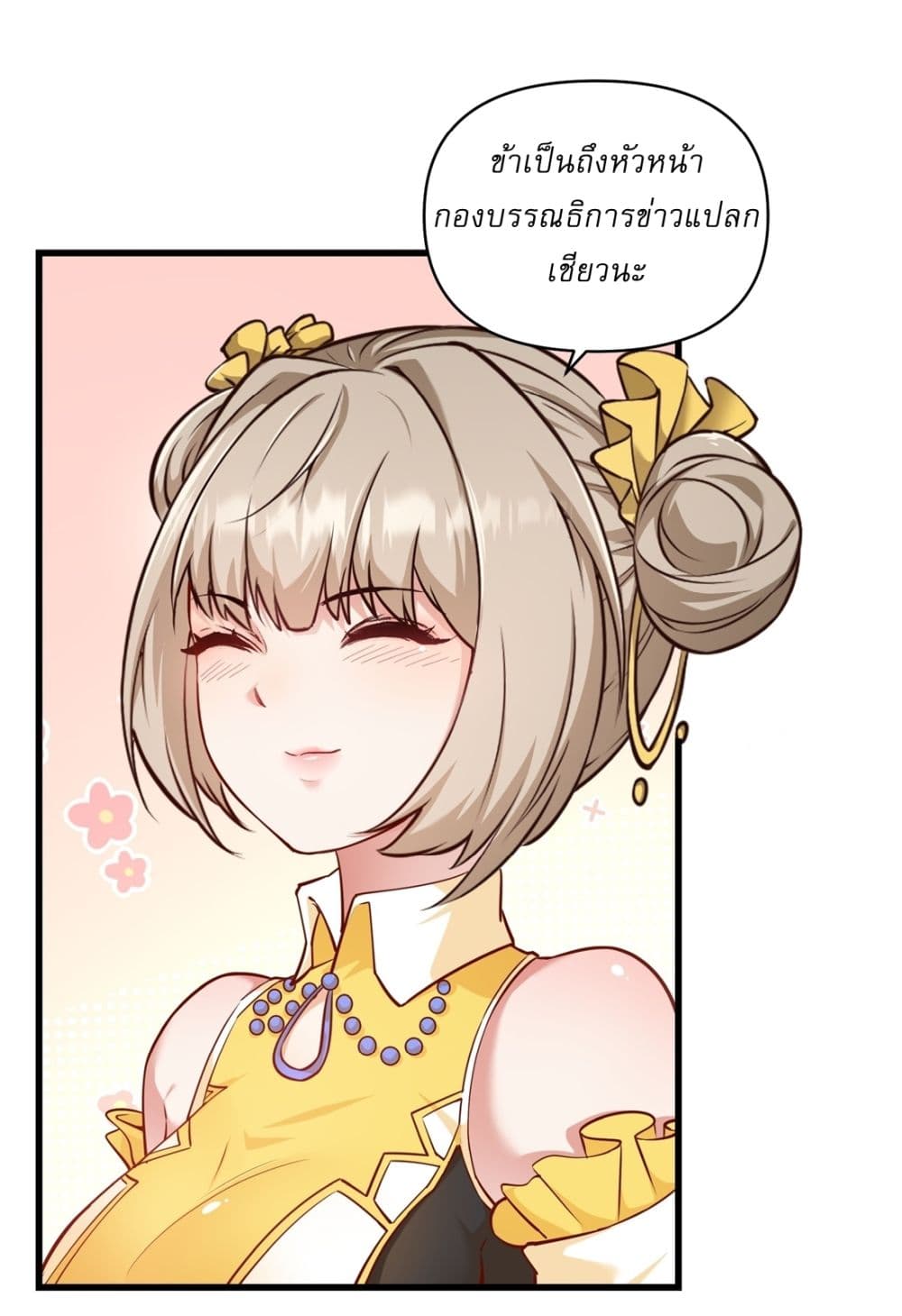 Traveling Through Time and Space to Become an Unlucky NPC I Have a Wife to Protect Me page 23