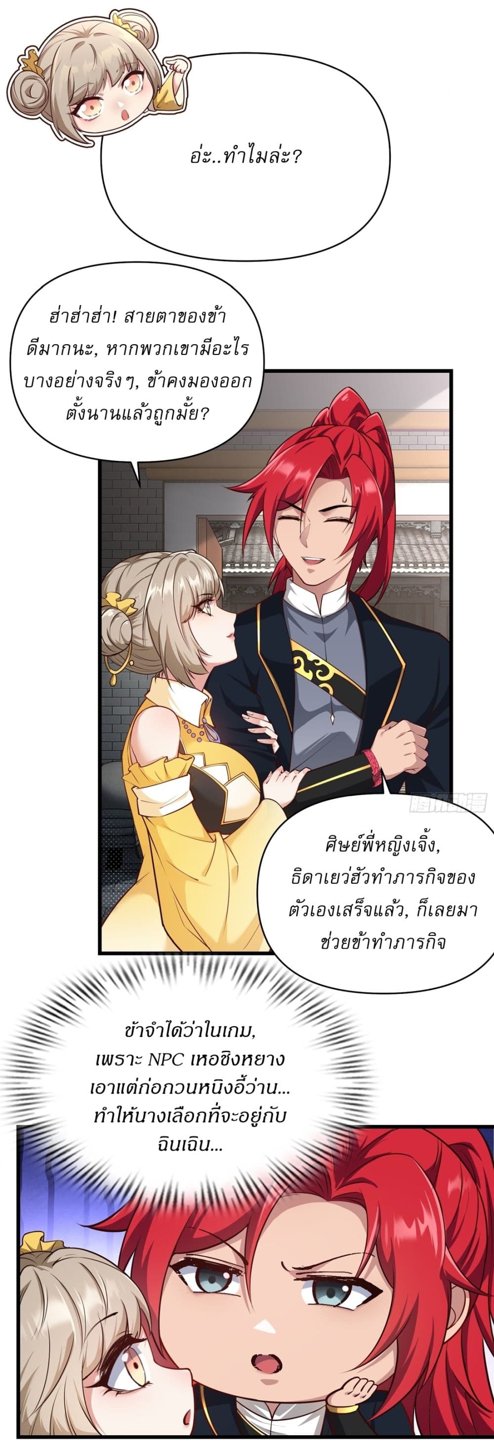 Traveling Through Time and Space to Become an Unlucky NPC I Have a Wife to Protect Me page 25