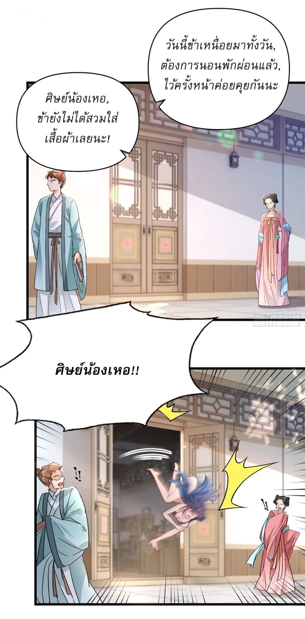 Traveling Through Time and Space to Become an Unlucky NPC I Have a Wife to Protect Me page 43