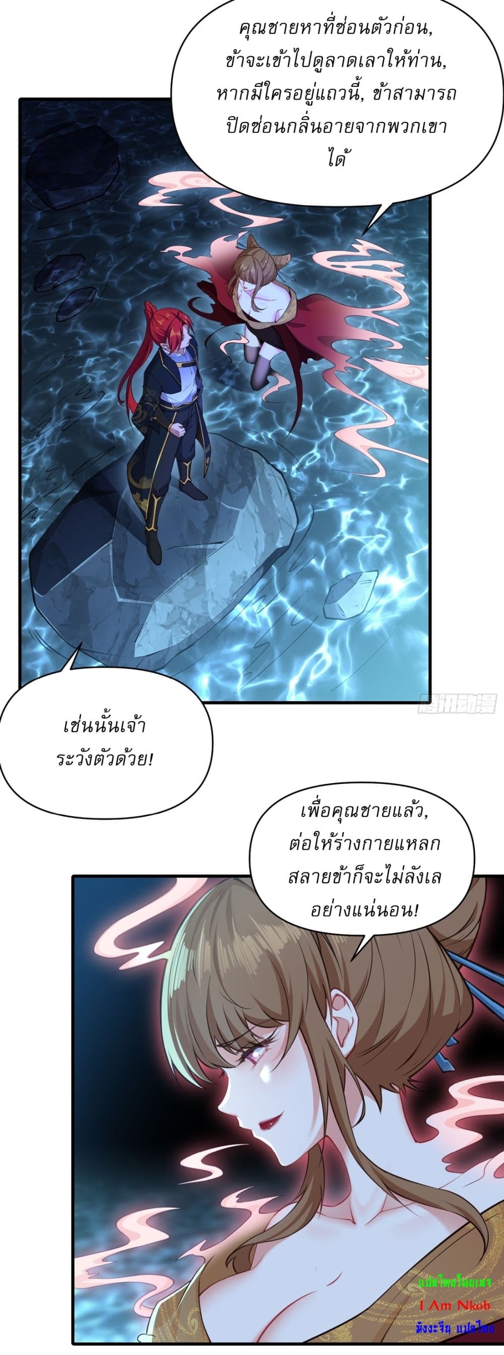 Traveling Through Time and Space to Become an Unlucky NPC I Have a Wife to Protect Me page 13