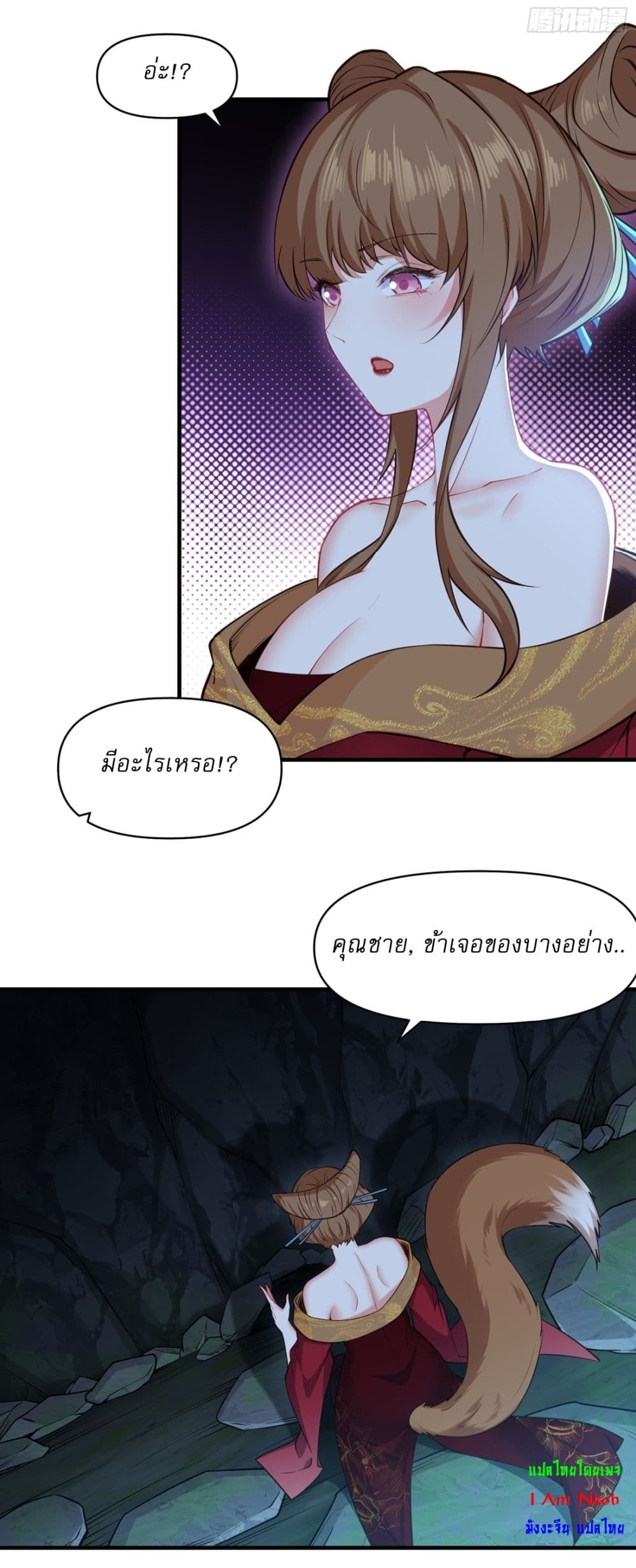 Traveling Through Time and Space to Become an Unlucky NPC I Have a Wife to Protect Me page 17
