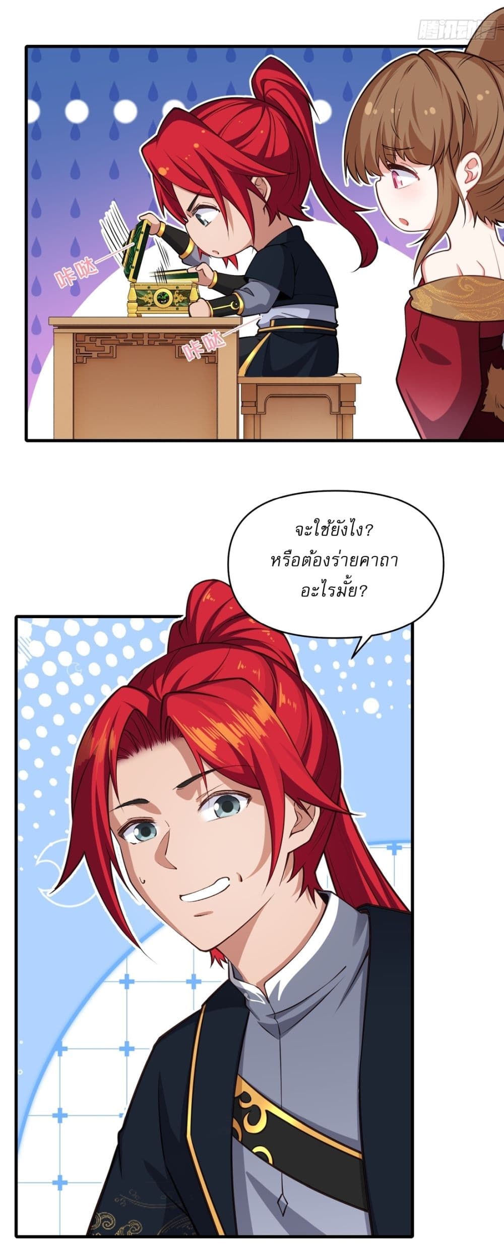 Traveling Through Time and Space to Become an Unlucky NPC I Have a Wife to Protect Me page 27