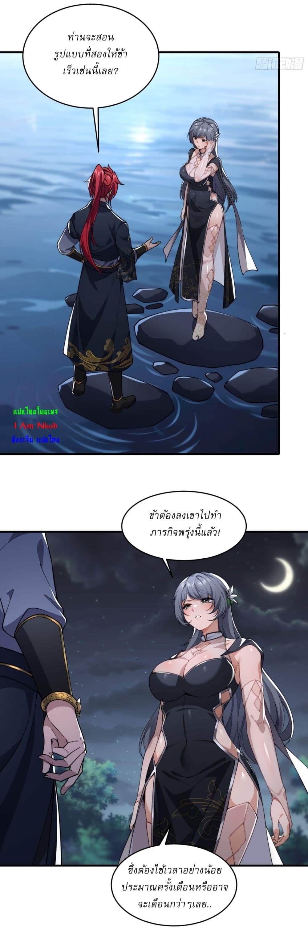Traveling Through Time and Space to Become an Unlucky NPC I Have a Wife to Protect Me page 14