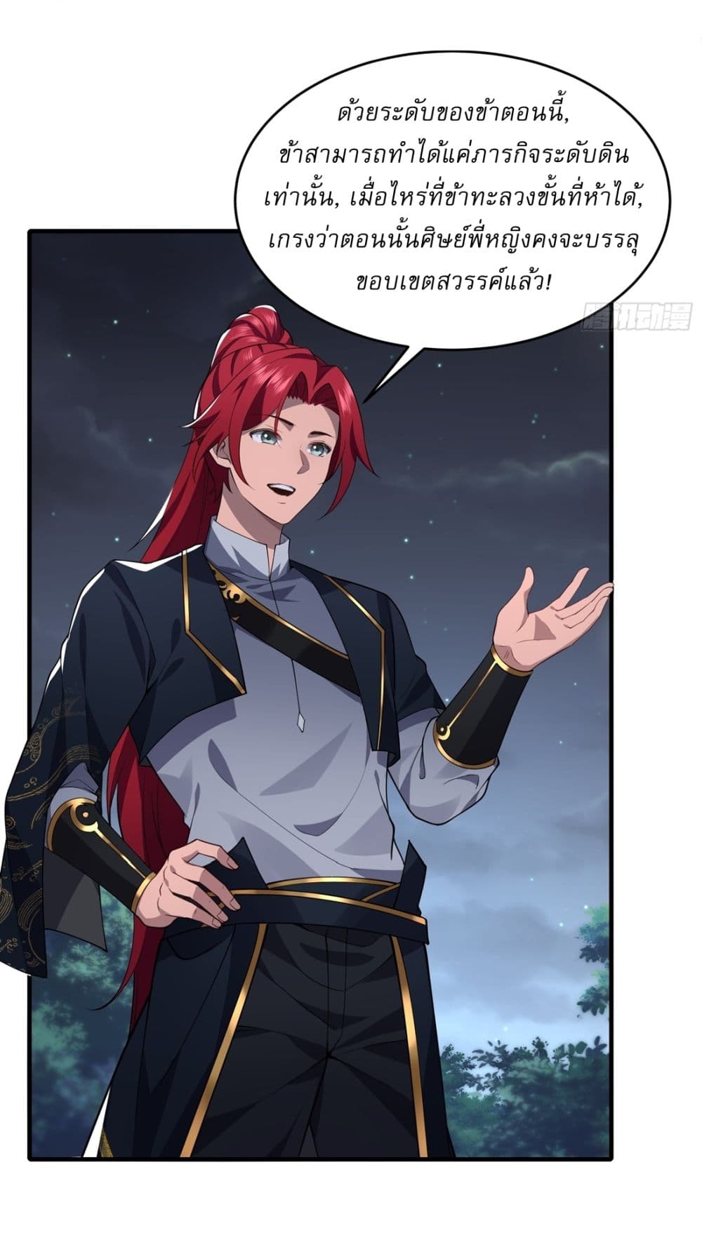 Traveling Through Time and Space to Become an Unlucky NPC I Have a Wife to Protect Me page 16