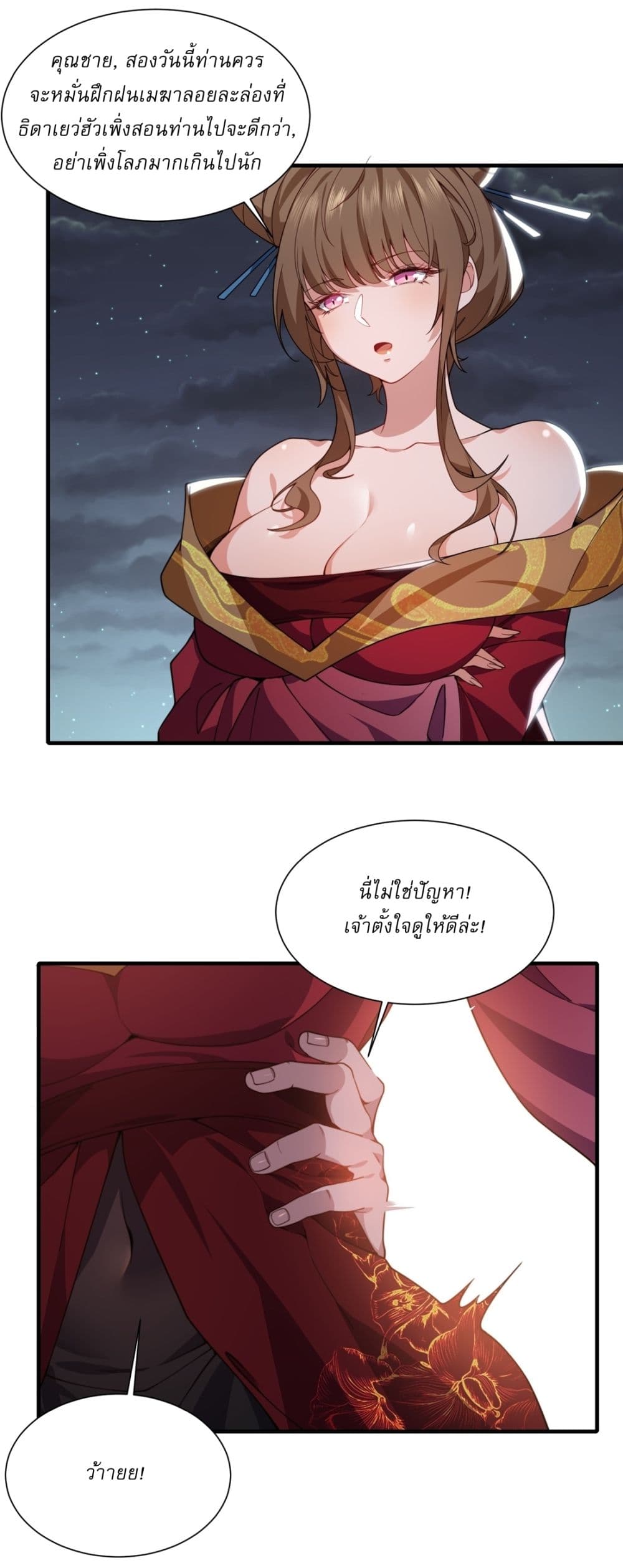 Traveling Through Time and Space to Become an Unlucky NPC I Have a Wife to Protect Me page 33