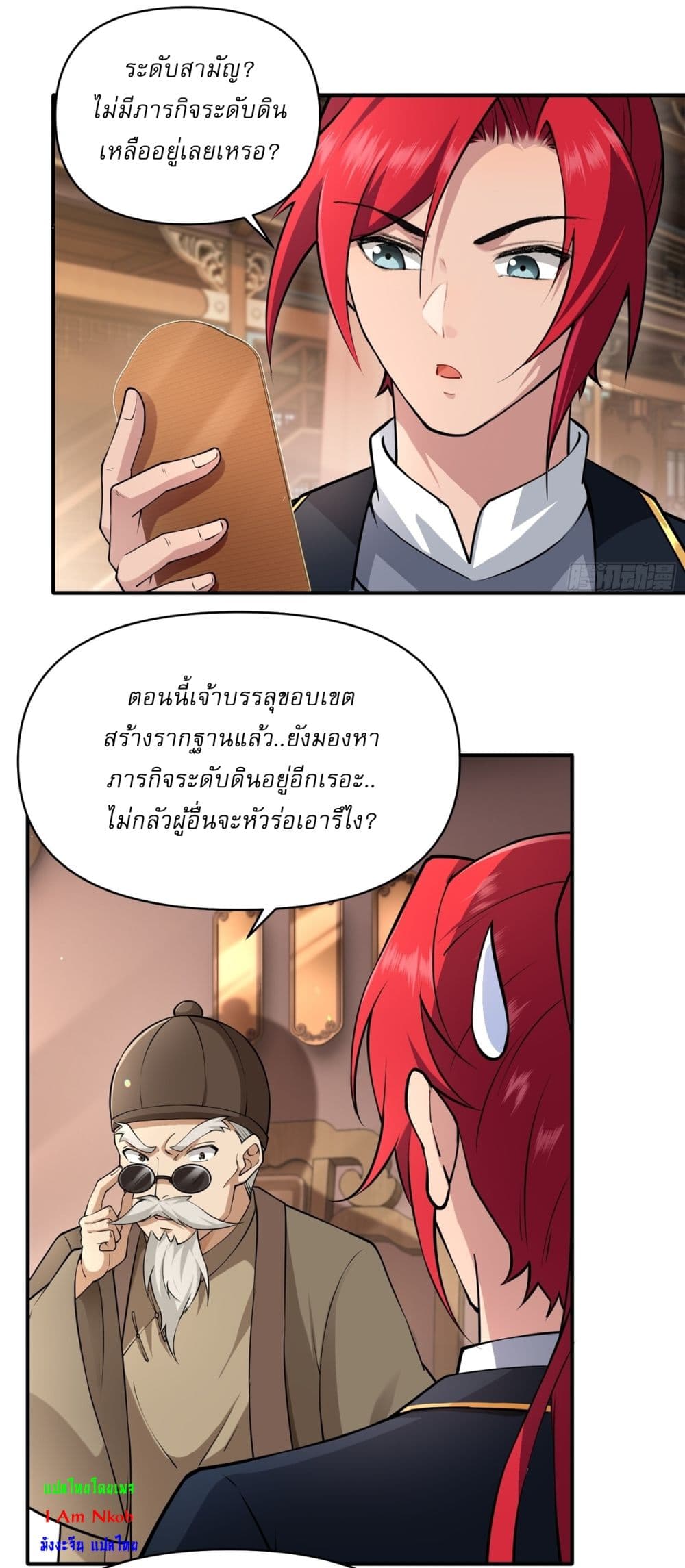 Traveling Through Time and Space to Become an Unlucky NPC I Have a Wife to Protect Me page 3