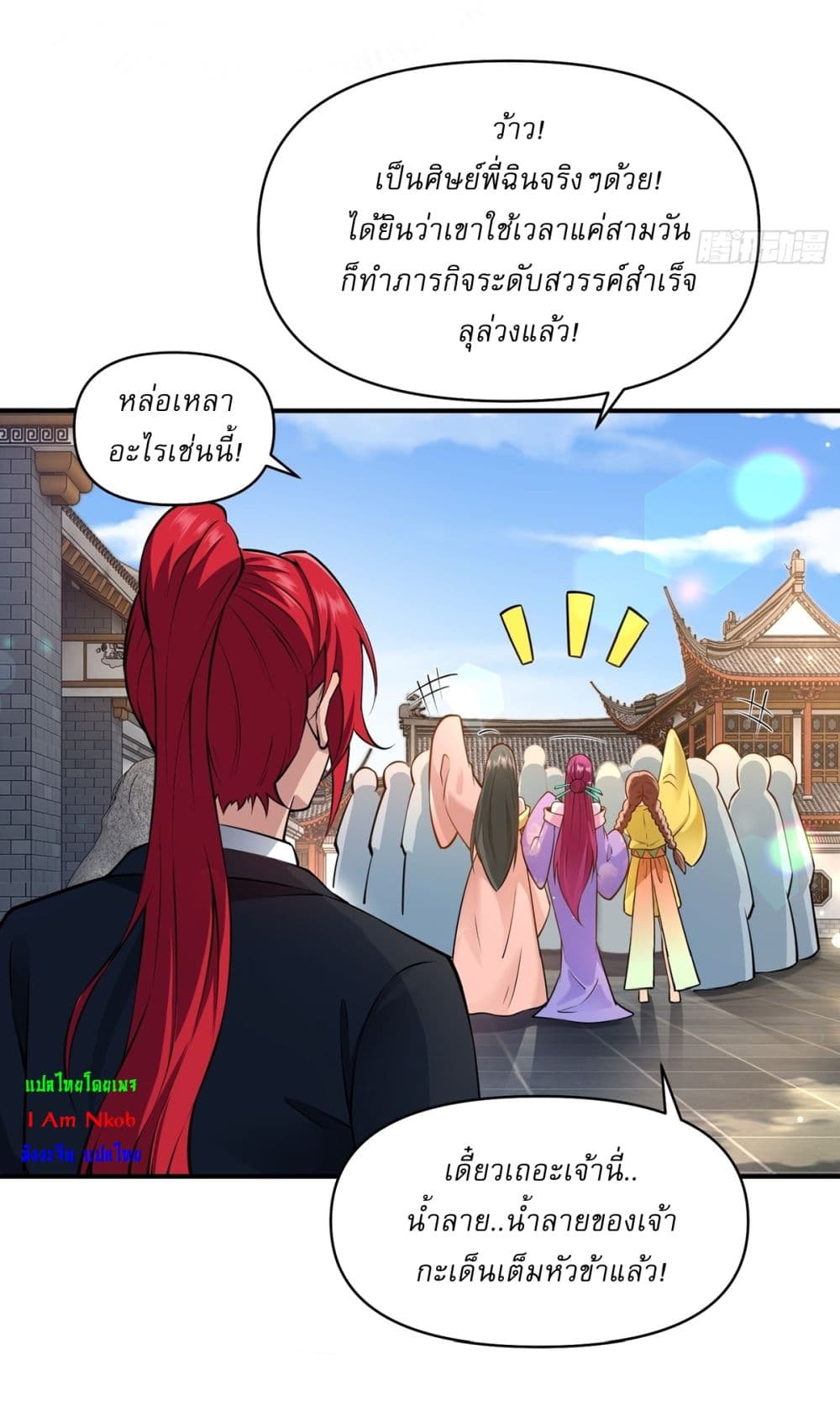 Traveling Through Time and Space to Become an Unlucky NPC I Have a Wife to Protect Me page 16