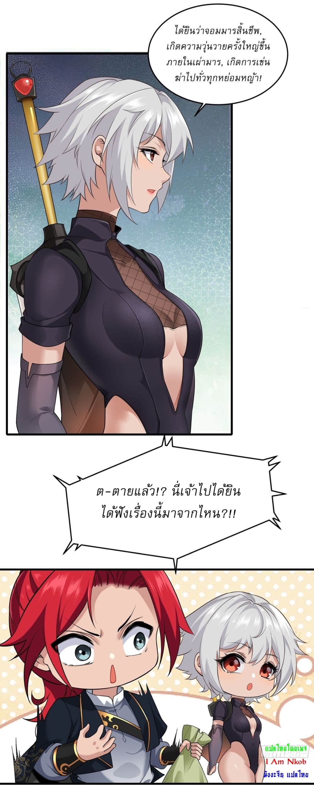 Traveling Through Time and Space to Become an Unlucky NPC I Have a Wife to Protect Me page 13