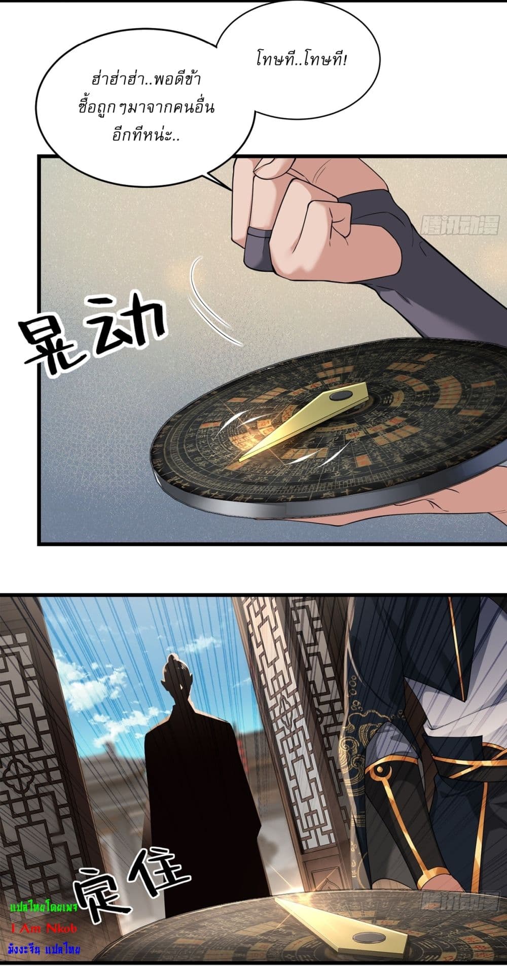 Traveling Through Time and Space to Become an Unlucky NPC I Have a Wife to Protect Me page 5