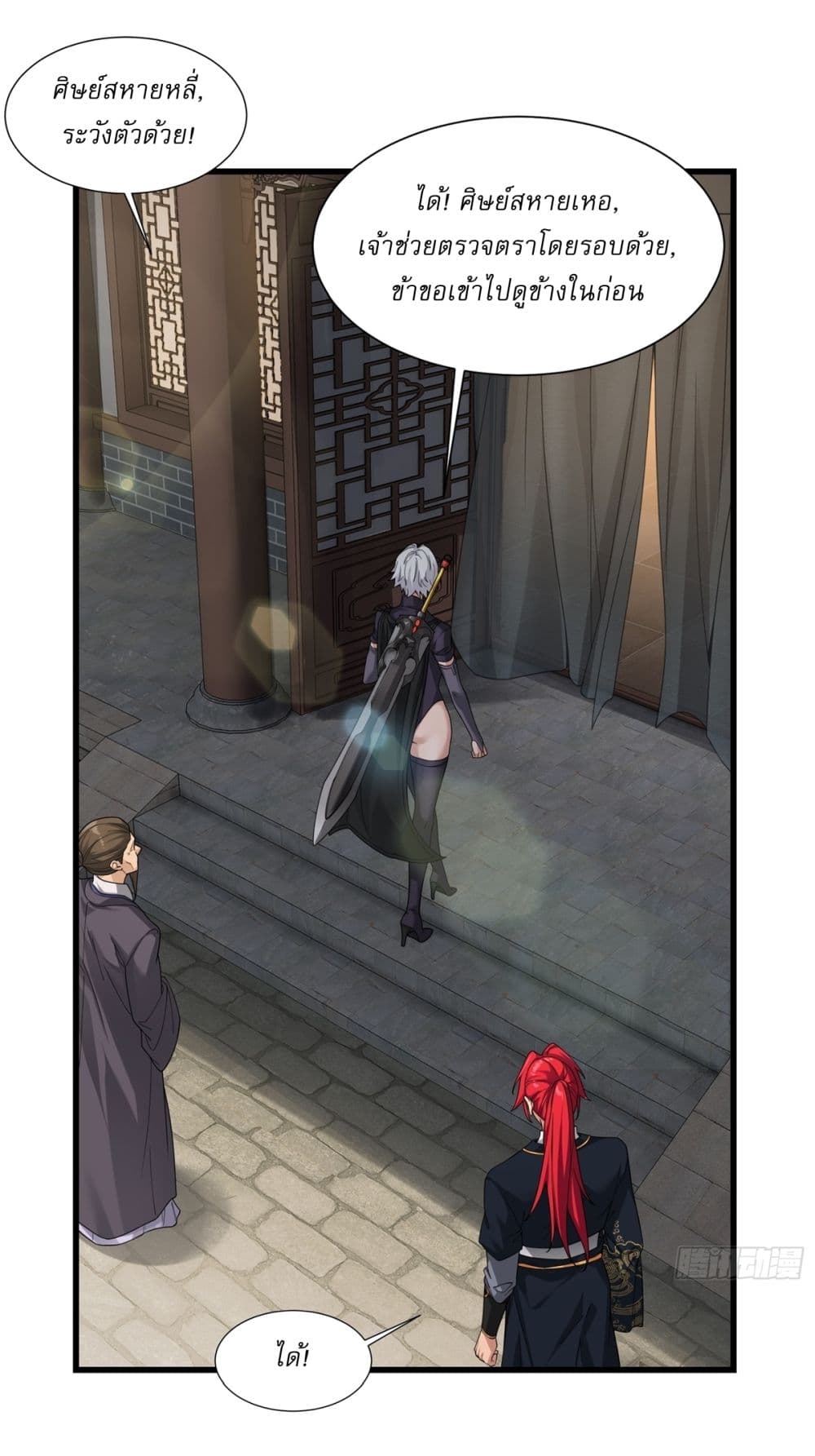 Traveling Through Time and Space to Become an Unlucky NPC I Have a Wife to Protect Me page 23
