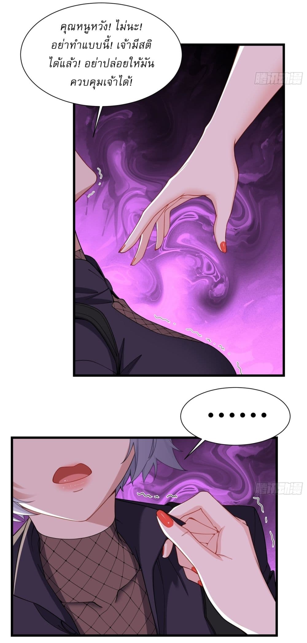 Traveling Through Time and Space to Become an Unlucky NPC I Have a Wife to Protect Me page 3