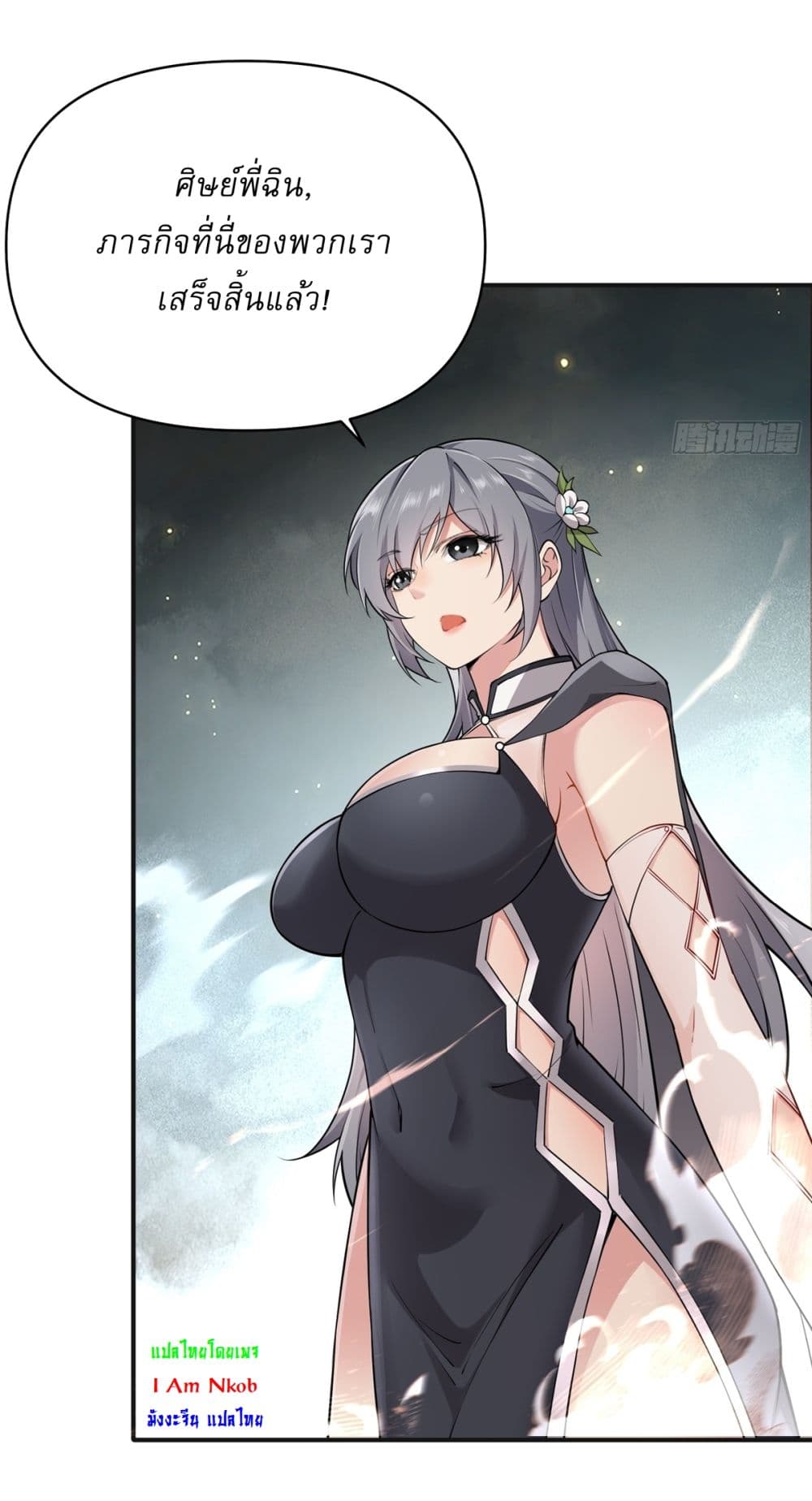 Traveling Through Time and Space to Become an Unlucky NPC I Have a Wife to Protect Me page 4