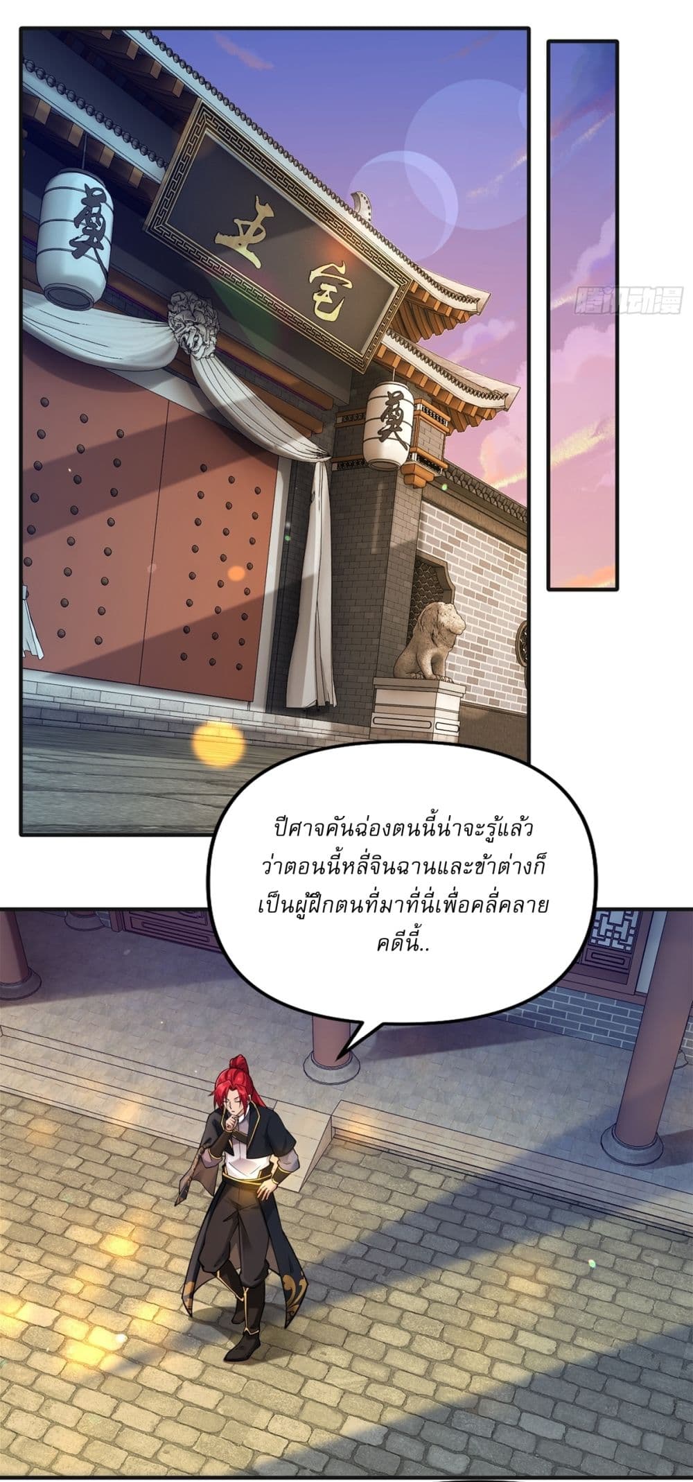 Traveling Through Time and Space to Become an Unlucky NPC I Have a Wife to Protect Me page 9