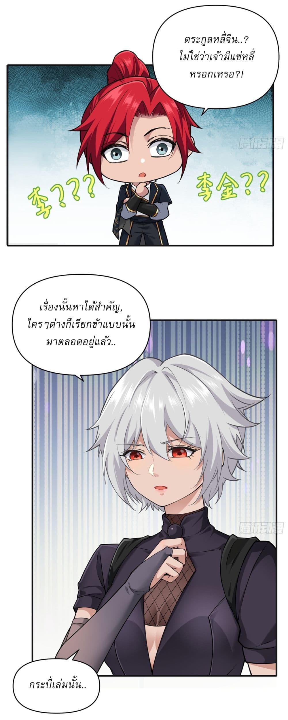 Traveling Through Time and Space to Become an Unlucky NPC I Have a Wife to Protect Me page 18