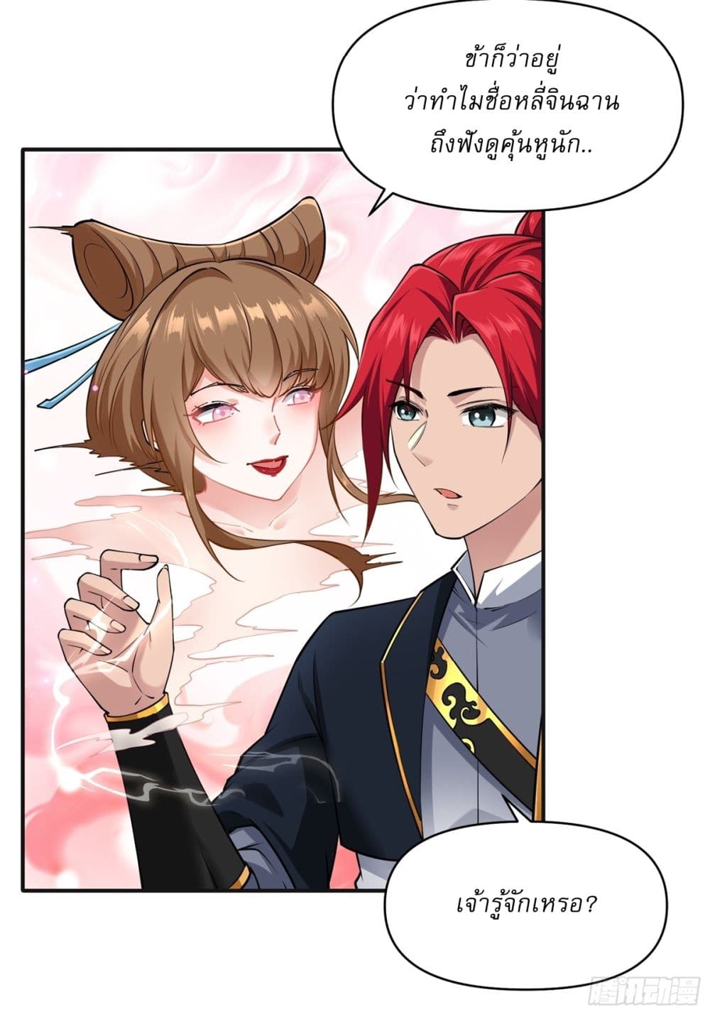 Traveling Through Time and Space to Become an Unlucky NPC I Have a Wife to Protect Me page 21