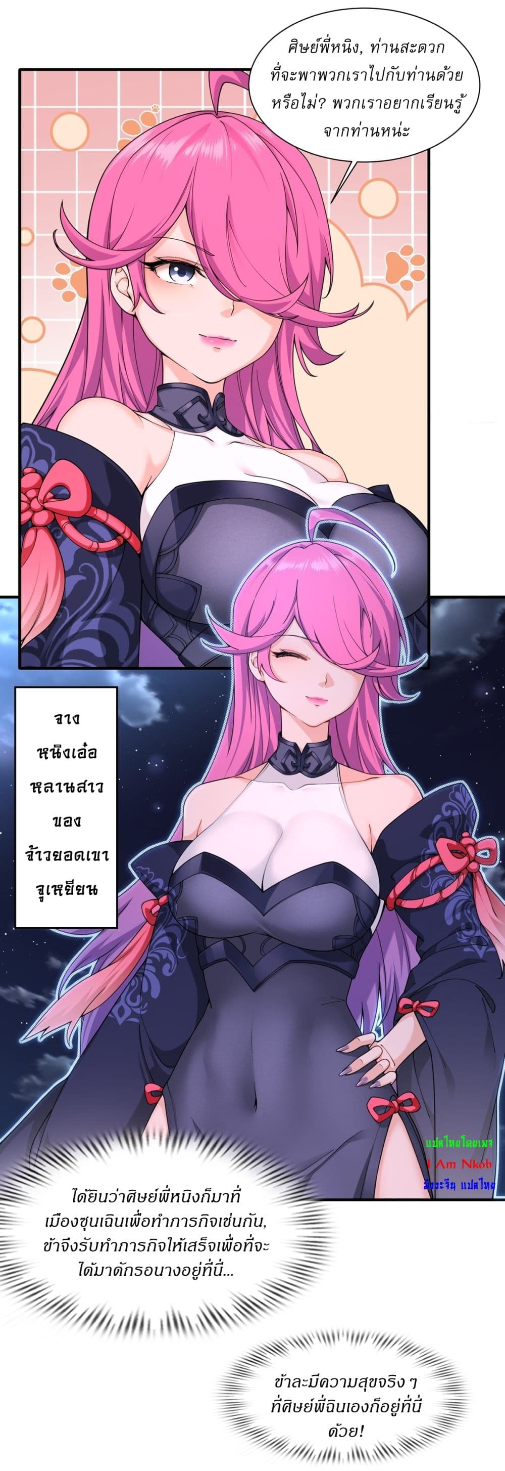 Traveling Through Time and Space to Become an Unlucky NPC I Have a Wife to Protect Me page 3
